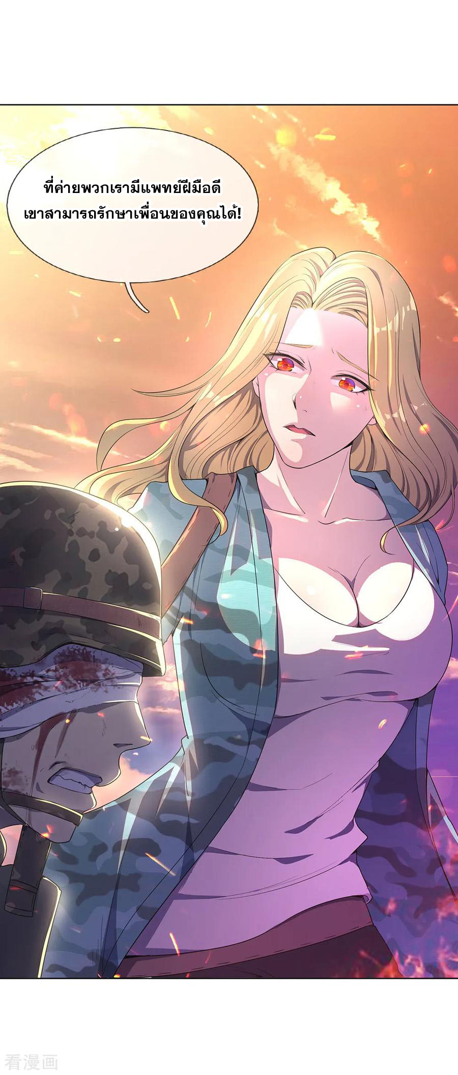 มหาเทพเซียนหมอ ตอนที่ 1 หน้า 4