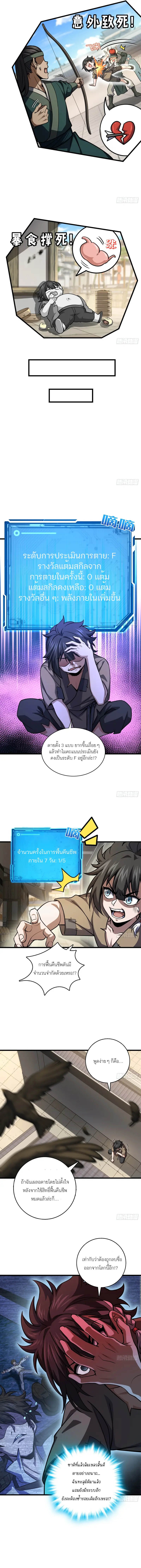 ฆ่าข้าอีกสักหลายครั้ง ข้าก็จะไร้เทียมทานแล้ว ตอนที่ 1 หน้า 4