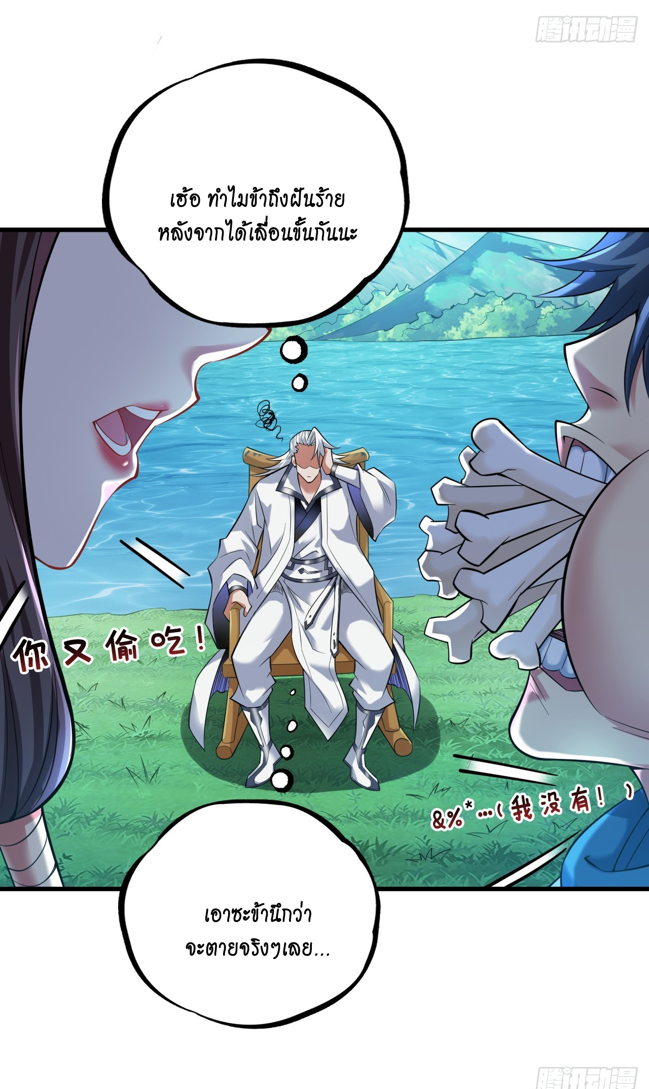 ข้าอยู่อย่างสันโดษมากว่า 100,000 ปี (ทันจีน) ตอนที่ 30 หน้า 31