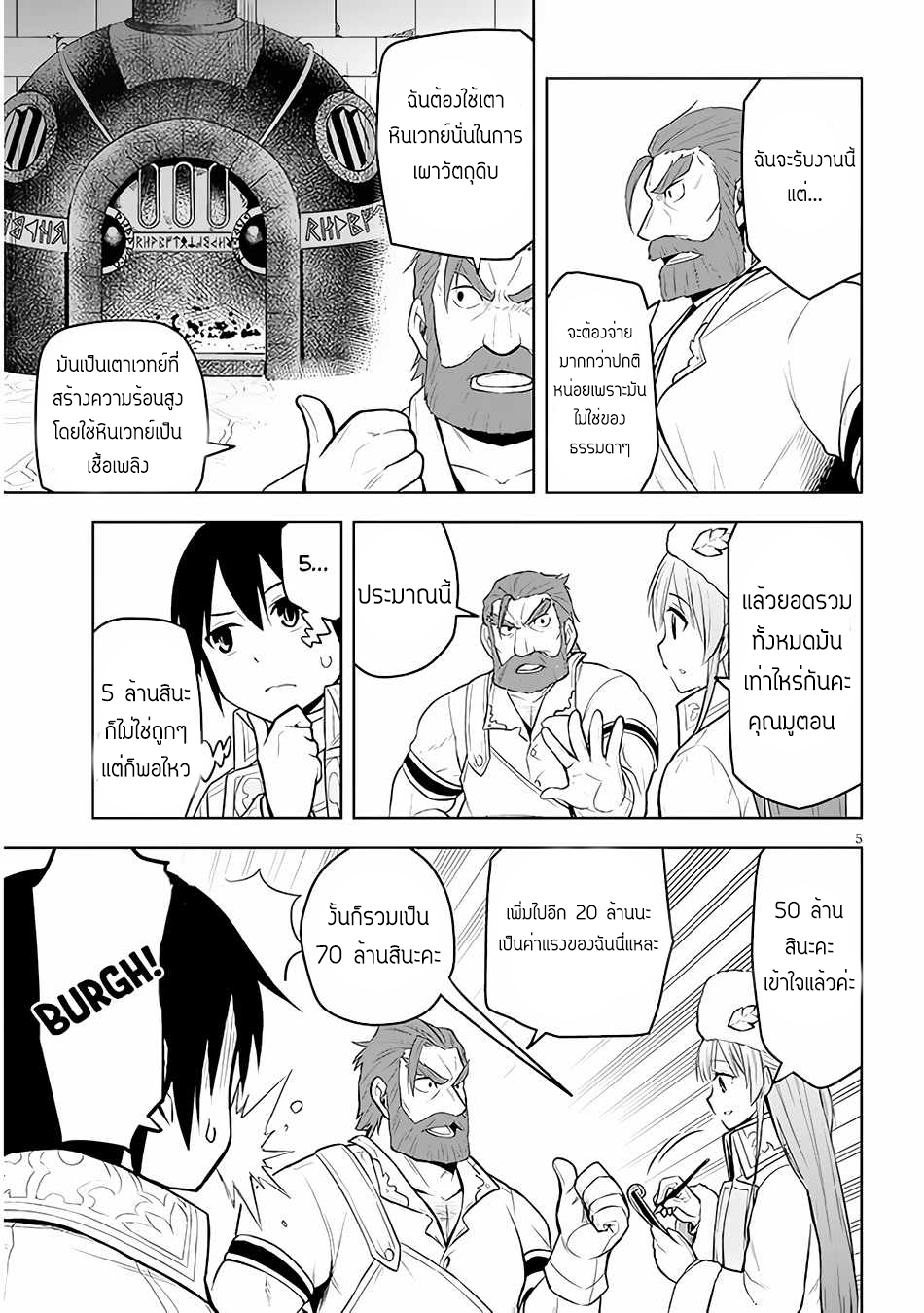 ผมจะกลืนกินหินเวทย์และกลายเป็นผู้ที่แข็งแกร่งที่สุด ตอนที่ 42 หน้า 5