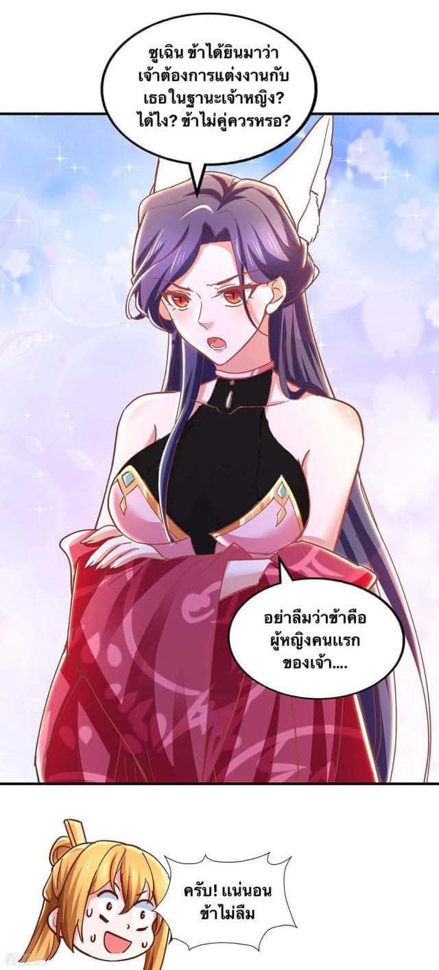 ระบบโครตเกรียน คะแนนล้านล้าน (ฮาเร็ม) ตอนที่ 94 หน้า 20