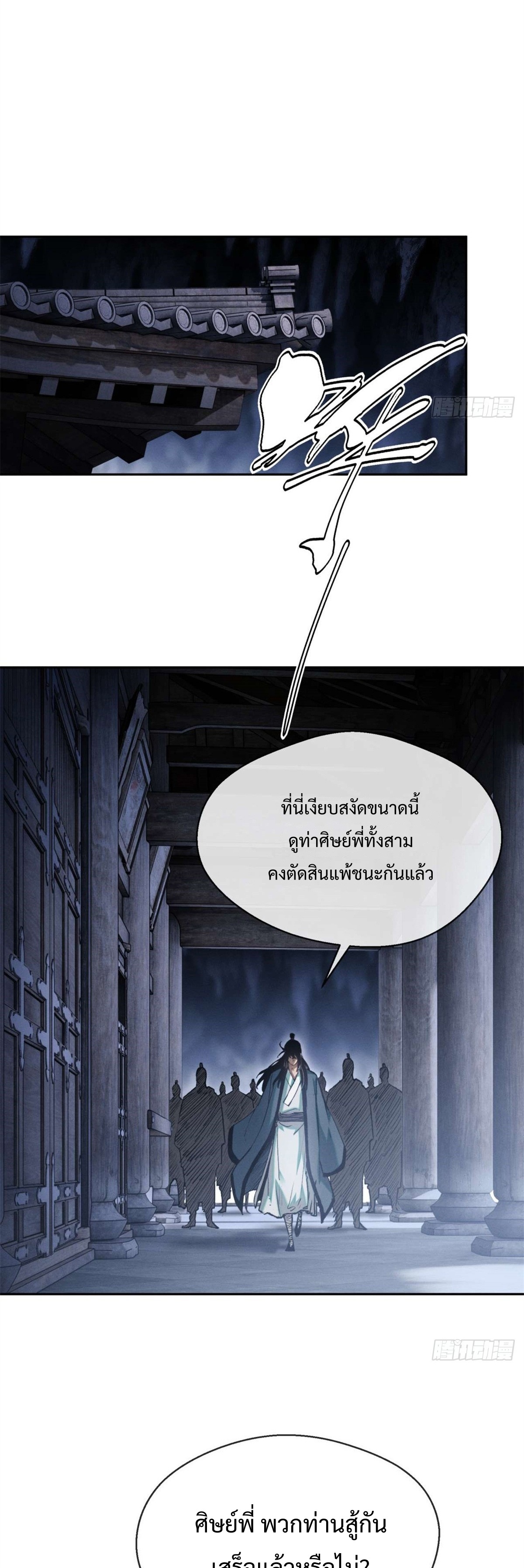 Dao of the Bizarre Immortal เซียนมรรคพิกล คนวิปลาส ตอนที่ 28 หน้า 22