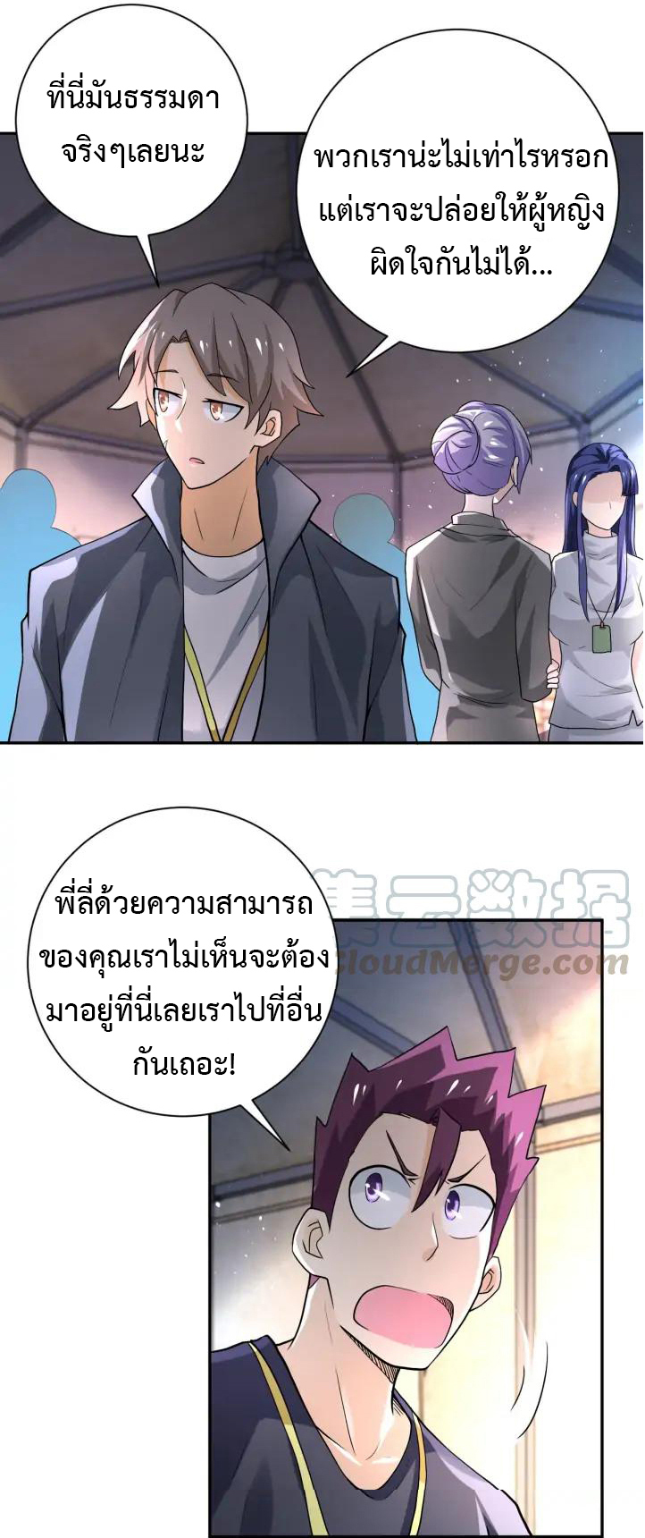 Apocalyptic Super System ตอนที่ 103 หน้า 35