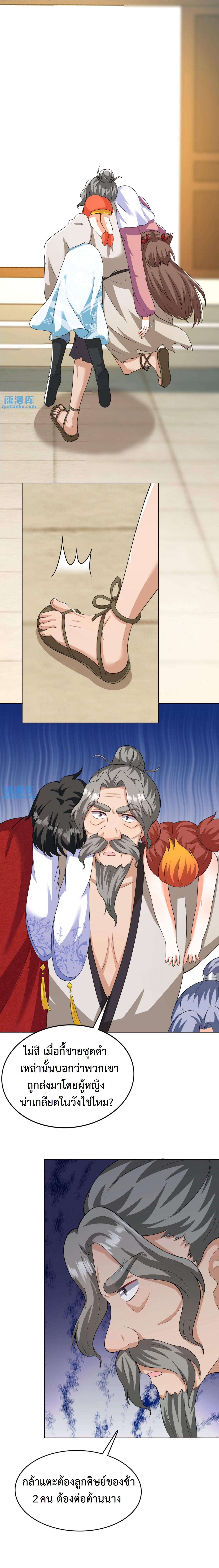ปีศาจที่ไร้เทียมทานในโลก ตอนที่ 55 หน้า 7