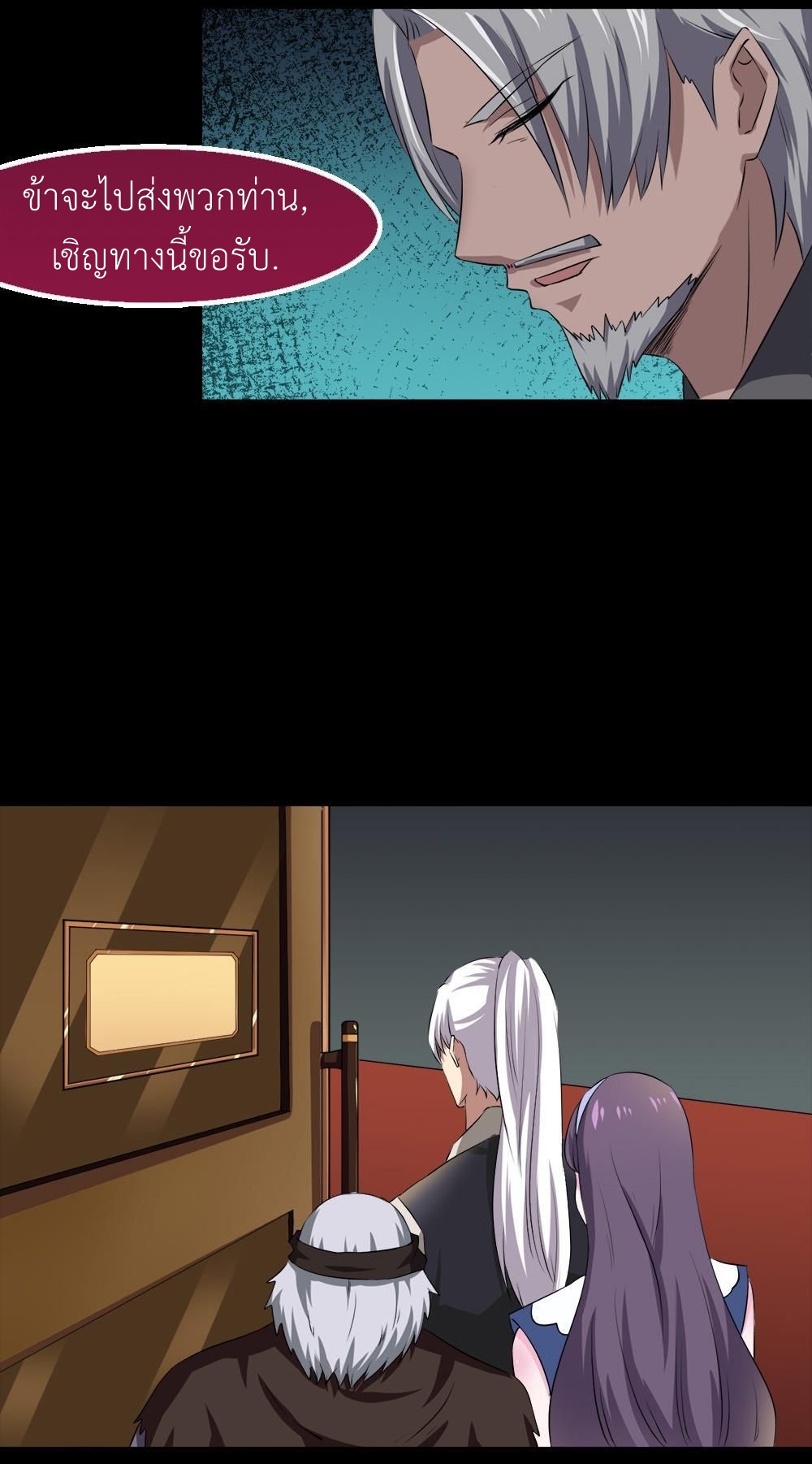 มหาจอมปราชญ์ ปราณเทวะ ตอนที่ 28 หน้า 17