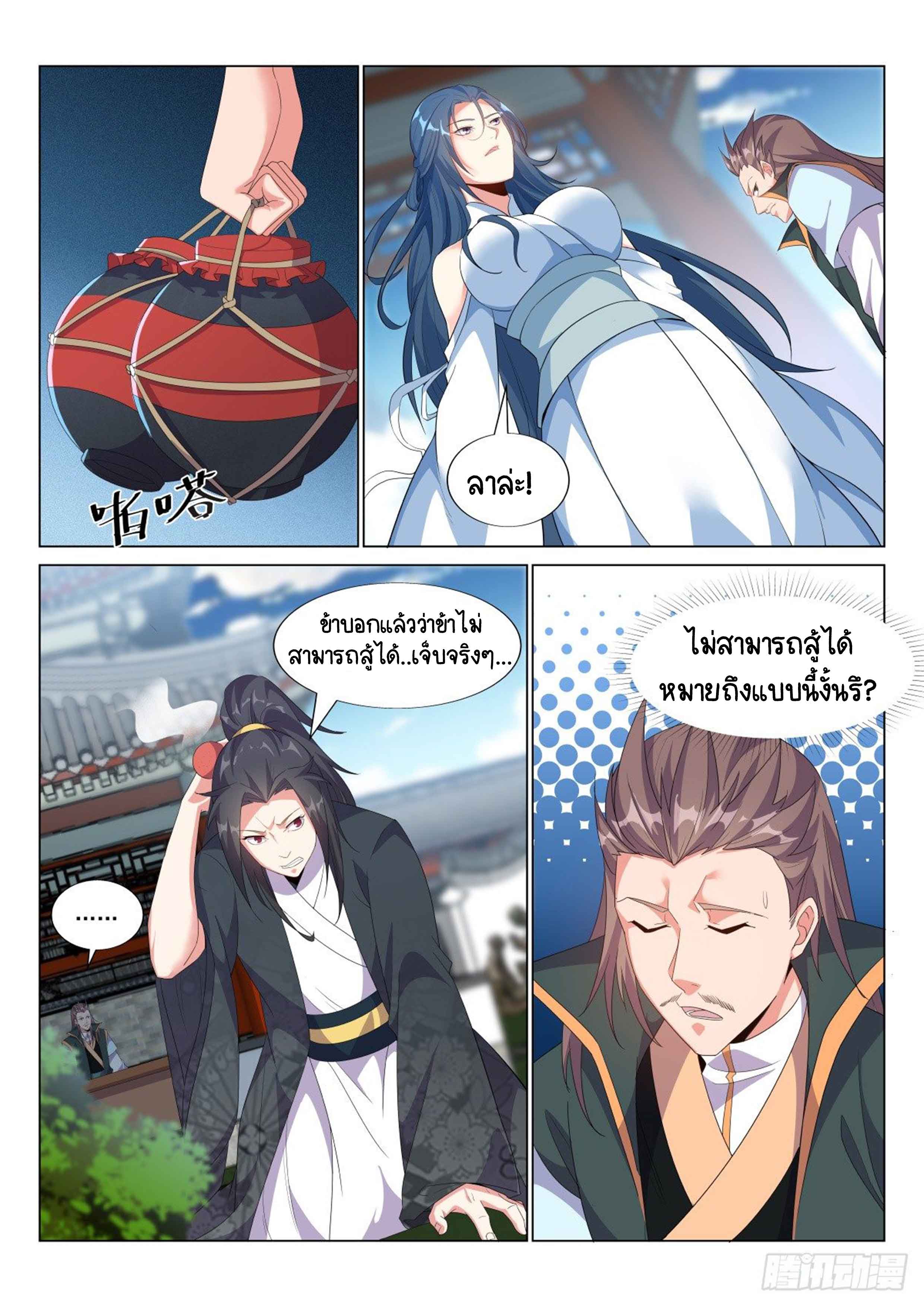 Otherworldly Evil Monarch ตอนที่ 28 หน้า 4