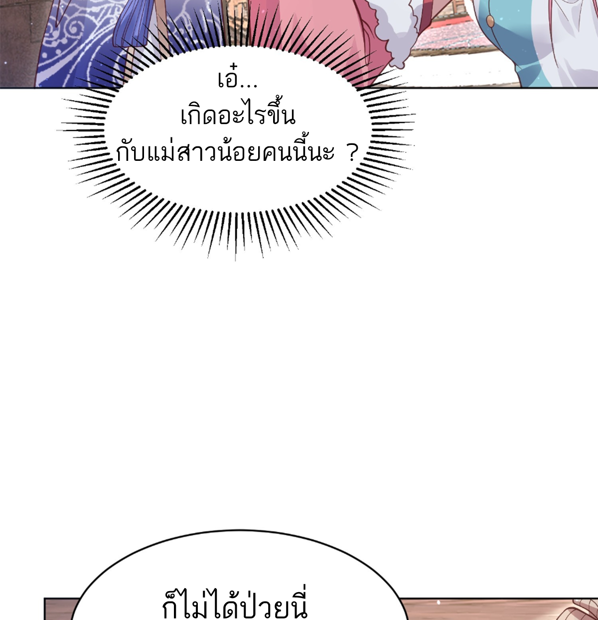 ซวยแล้วข้าโดนตามล่าจากศิษย์ในสำนัก ตอนที่ 26 หน้า 70