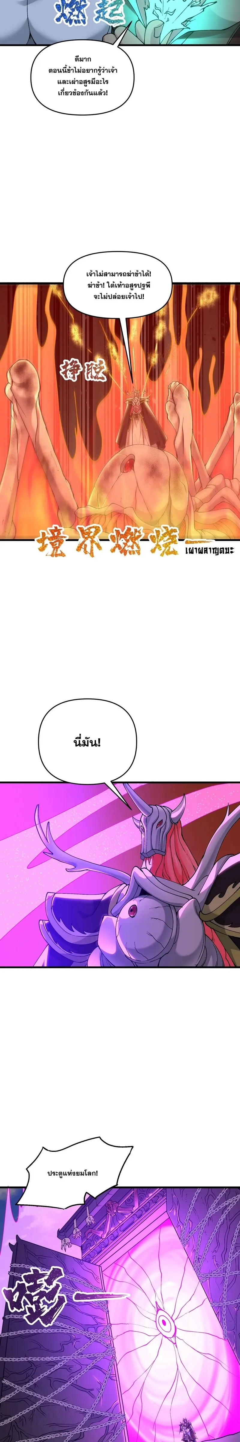 After Ten Years of Chopping Wood Immortals Begged To Become My Disciples ผ่าฟืนสิบปี มีนางเซียนขอเป็นศิษย์ ตอนที่ 14 หน้า 14