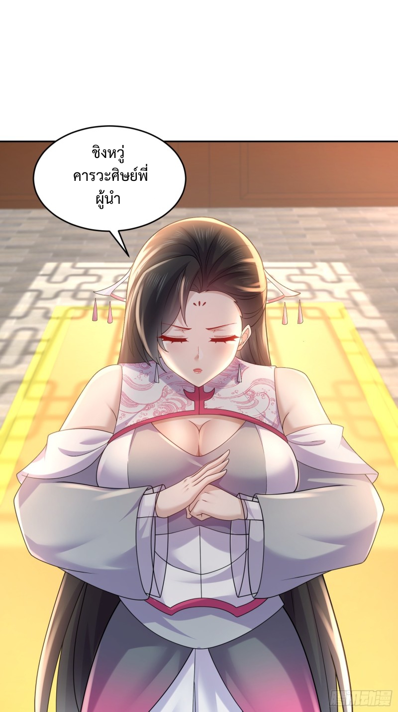 ฮาเร็มศิษย์พี่สาวทั้งเจ็ดของผมนะค้าบ ตอนที่ 9 หน้า 12