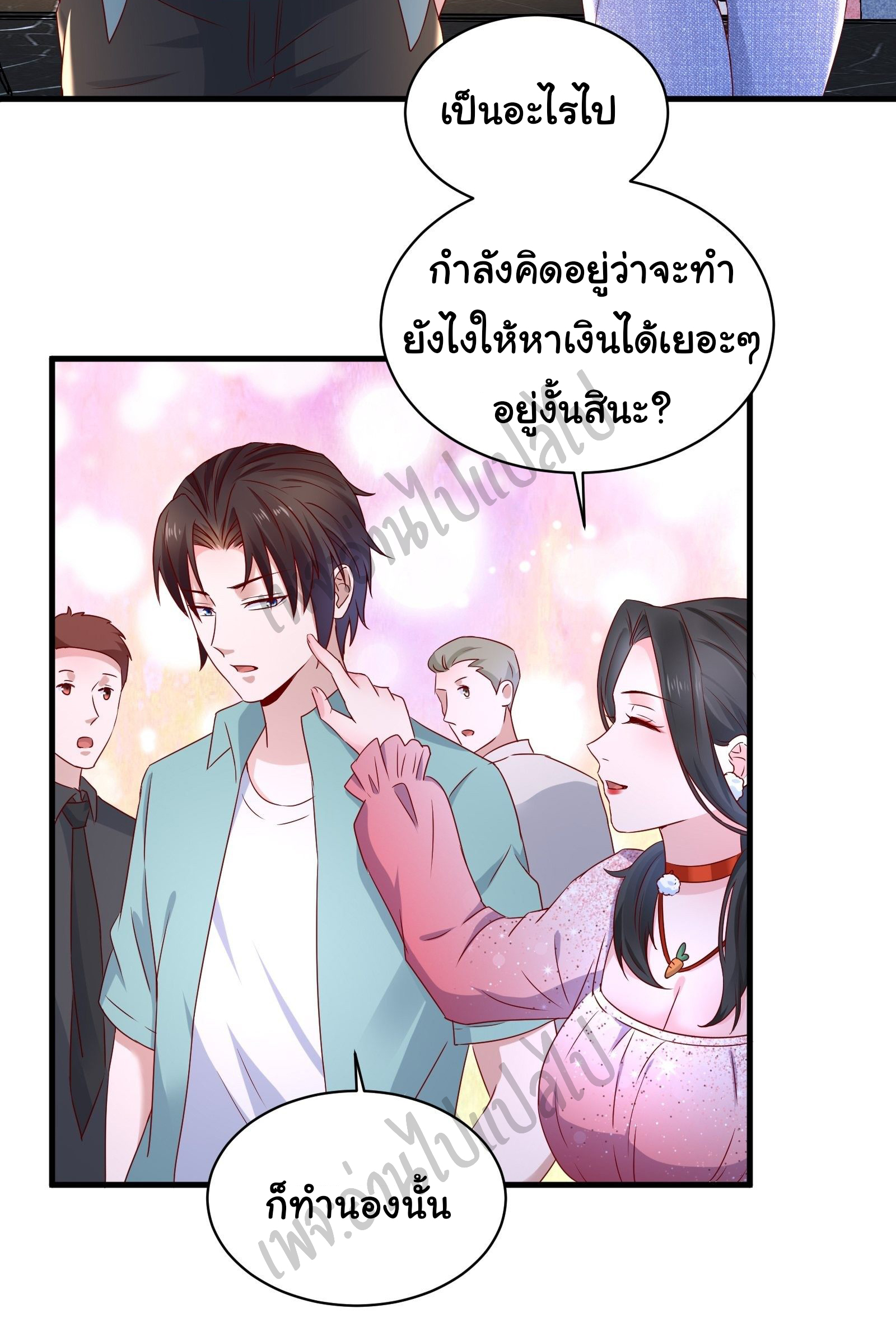 Best system Investors in the city ตอนที่ 28 หน้า 2