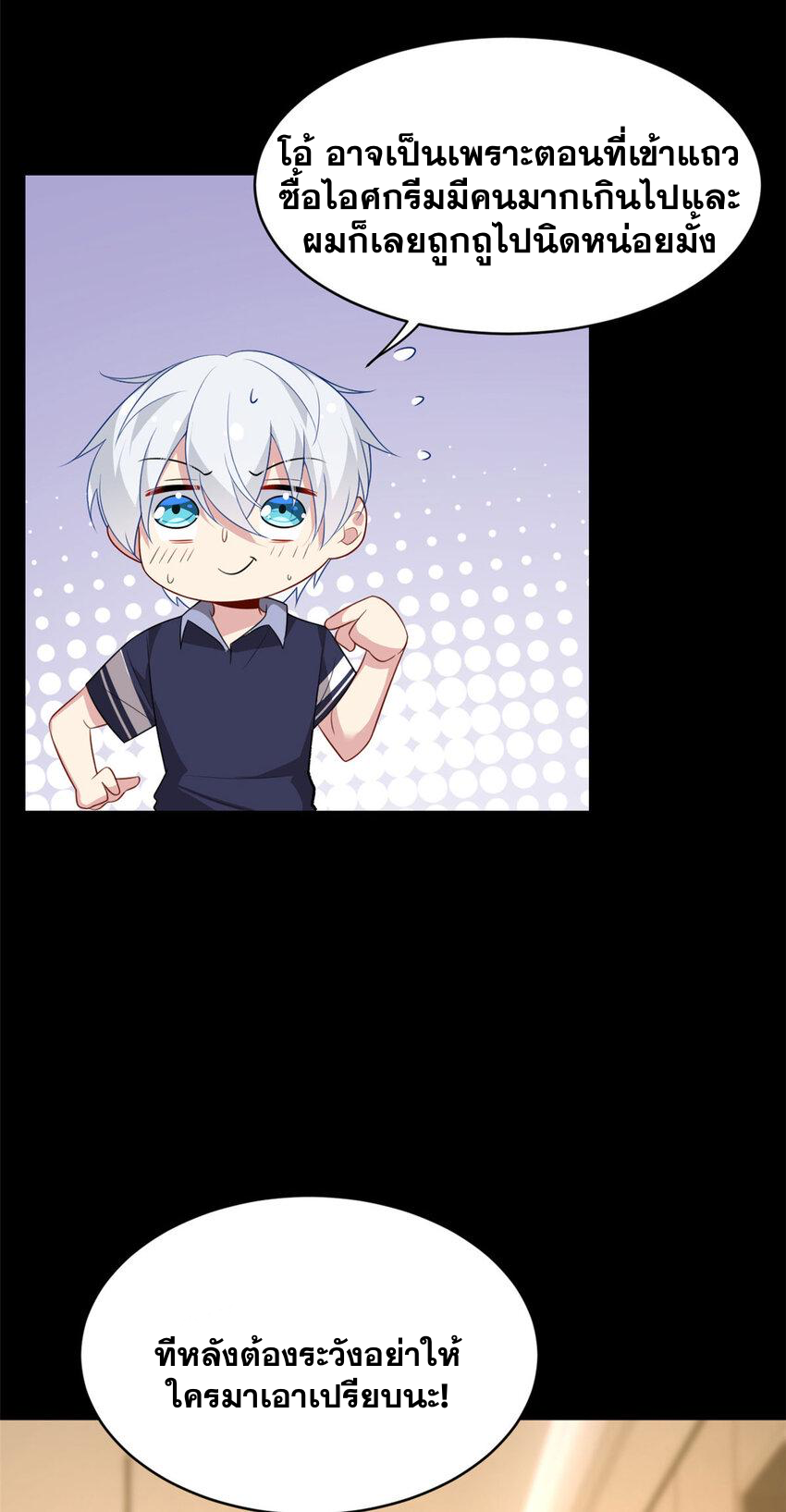 i eat soft rice in another world ตอนที่ 46 หน้า 5