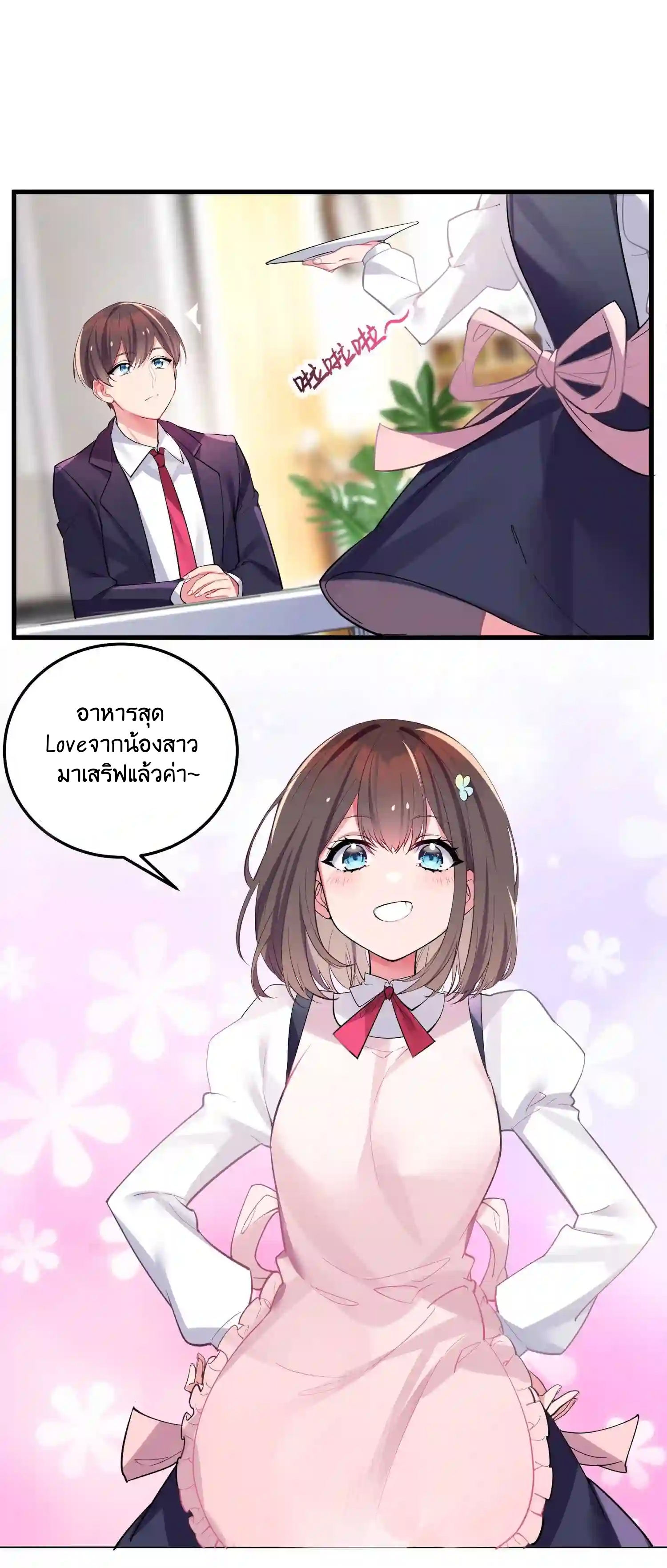 แฟนปลอมแล้วไง(我的假女友正全力防禦她們的進攻) ตอนที่ 3 หน้า 37