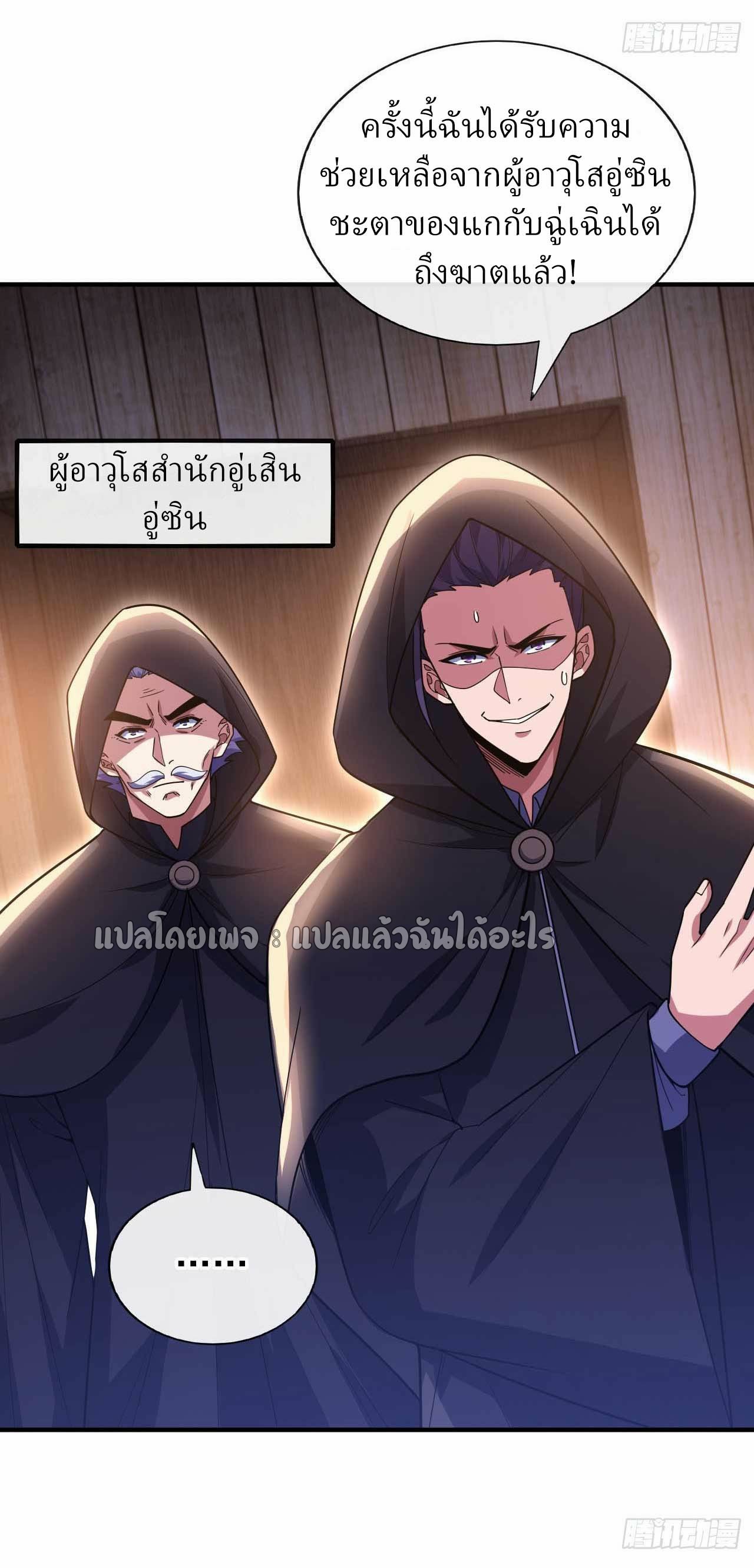 สุดยอดลูกเขยฟ้าประทาน ตอนที่ 64 หน้า 2