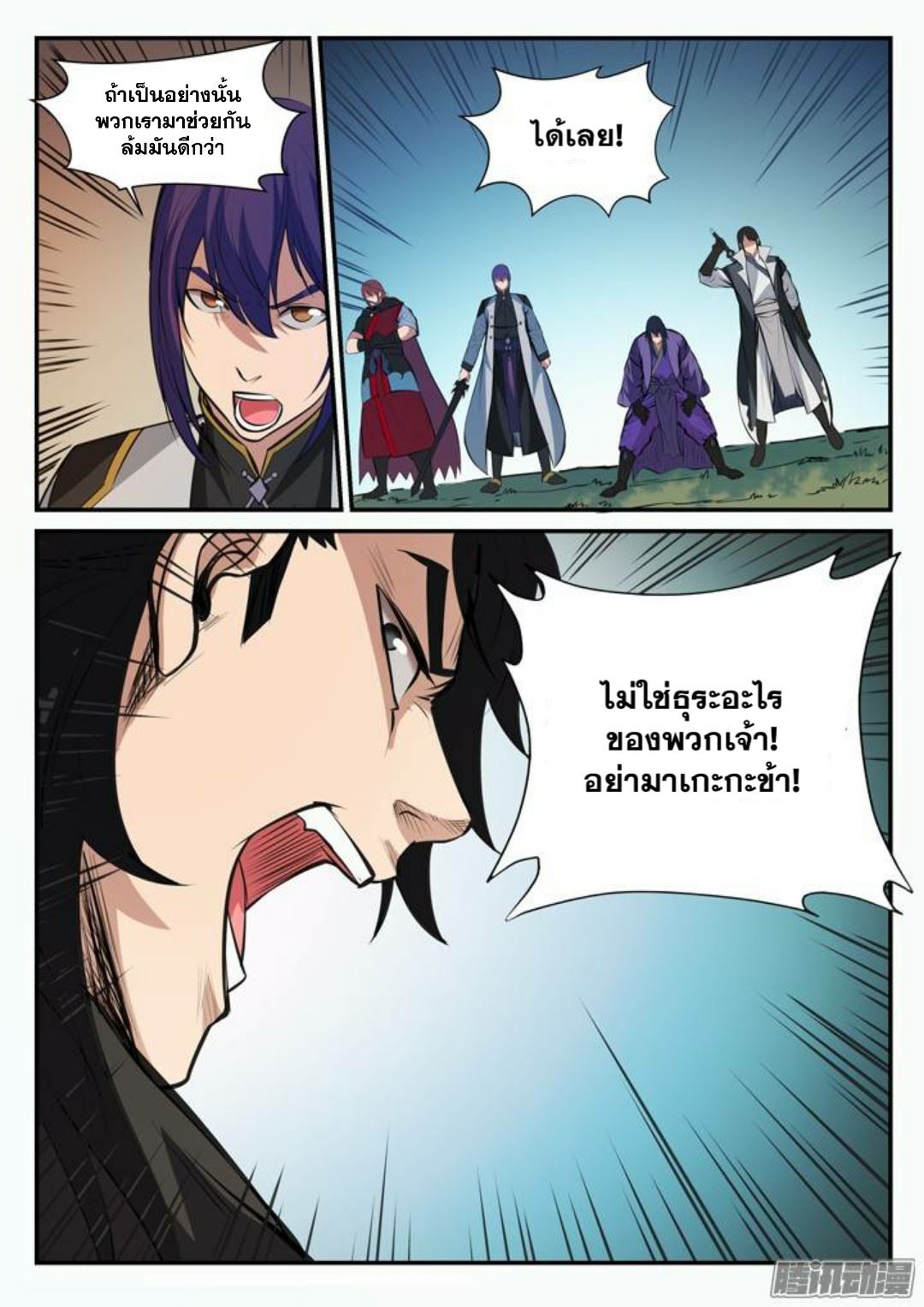 Apotheosis – การยกระดับสู่สถานะของพระเจ้า ตอนที่ 101 หน้า 4