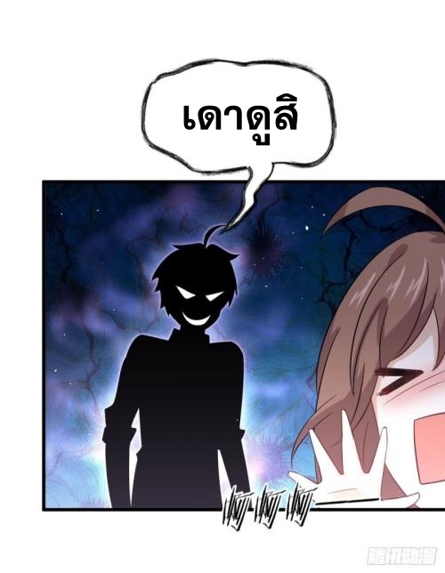 Immortal Swordsman in The Reverse World ข้าเซียนกระบี่ไม่เกาะสตรี ตอนที่ 104 หน้า 29