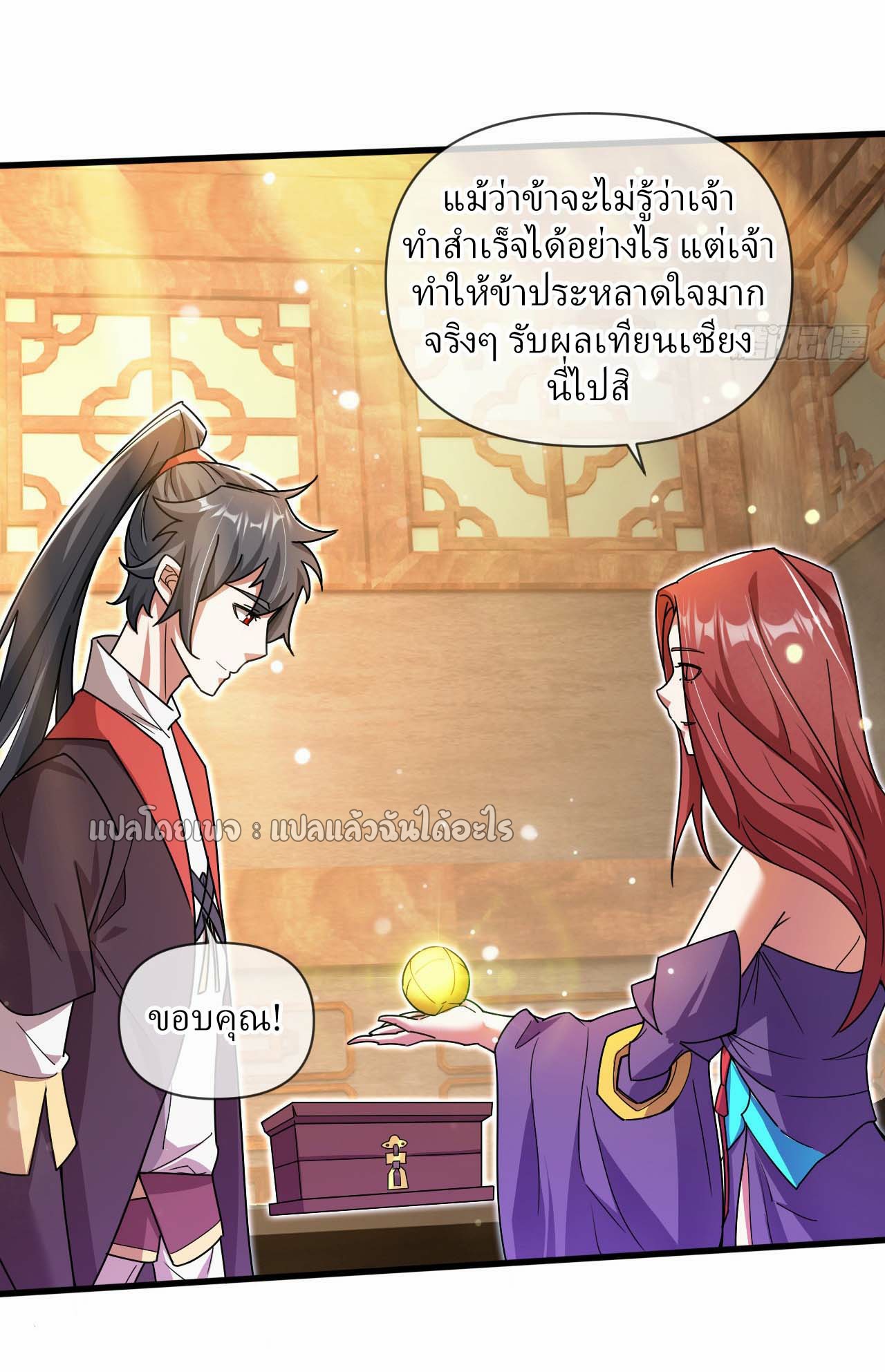 (ชนจีน)จุติเทพจักรพรรดิเกิดมาทั้งทีมีคะแนนเป็นล้าน ตอนที่ 70 หน้า 32