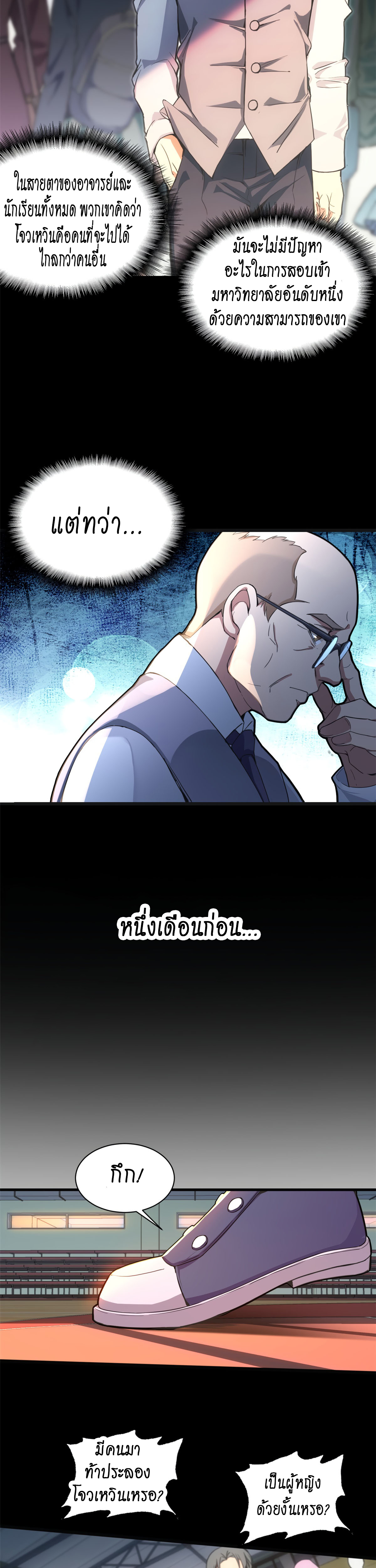 [ชนจีน] ฉันแค่อยากเล่นเกมส์เงียบๆ [I Just Want to Play the Game Quietly] ตอนที่ 1 หน้า 14