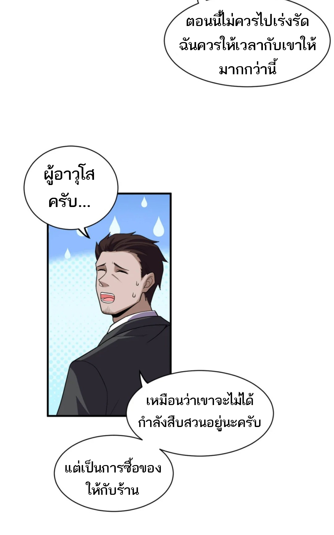 โคตรเทพร้านสัตว์อสูร ตอนที่ 143 หน้า 25