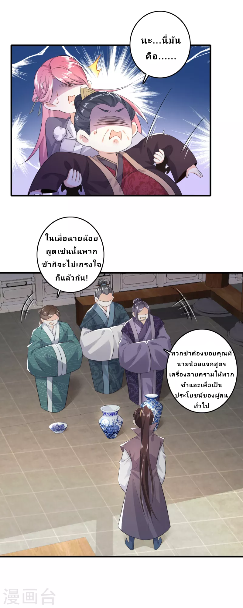 The ultimate crazy son-in-law—สุดยอดลูกเขยสุดบ้าที่แข็งแกร่งที่สุด ตอนที่ 4 หน้า 14