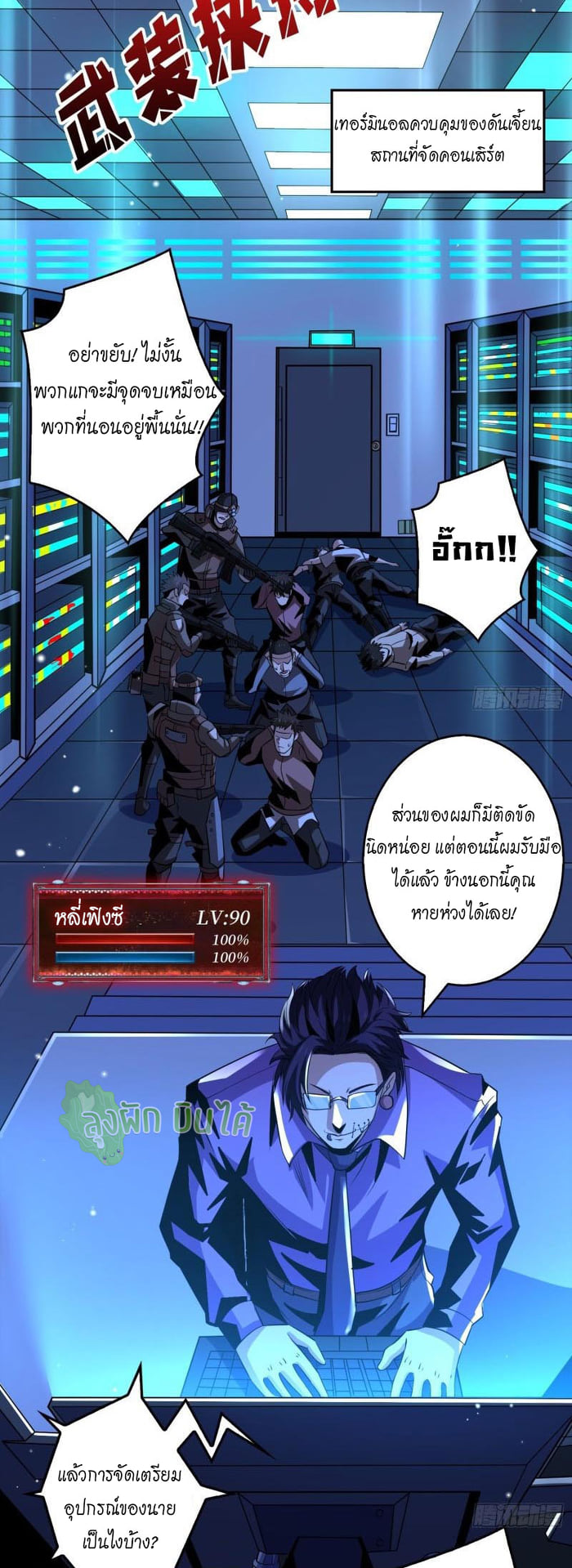 (ชนจีน) IT STARTS WITH A KINGPIN ACCOUNT - จุติจอมราชัน ตอนที่ 118 หน้า 4