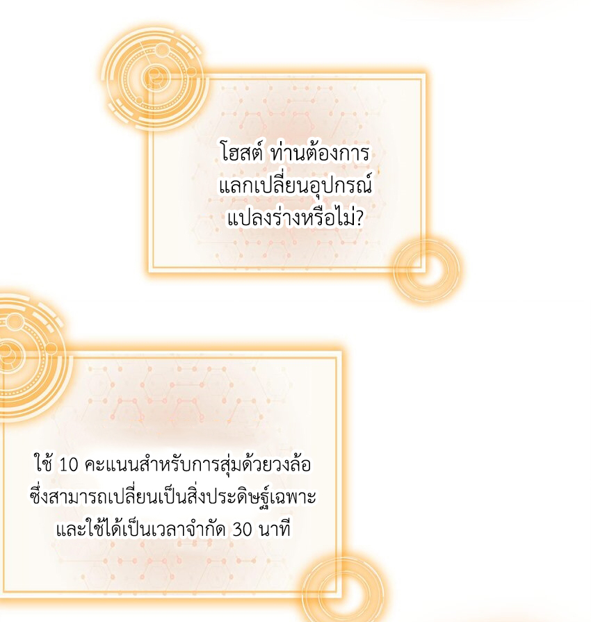ปกป้องสำนักหญิงล้วนด้วยระบบเช็คอินสุดเทพ (ชนจีน) ตอนที่ 61 หน้า 13