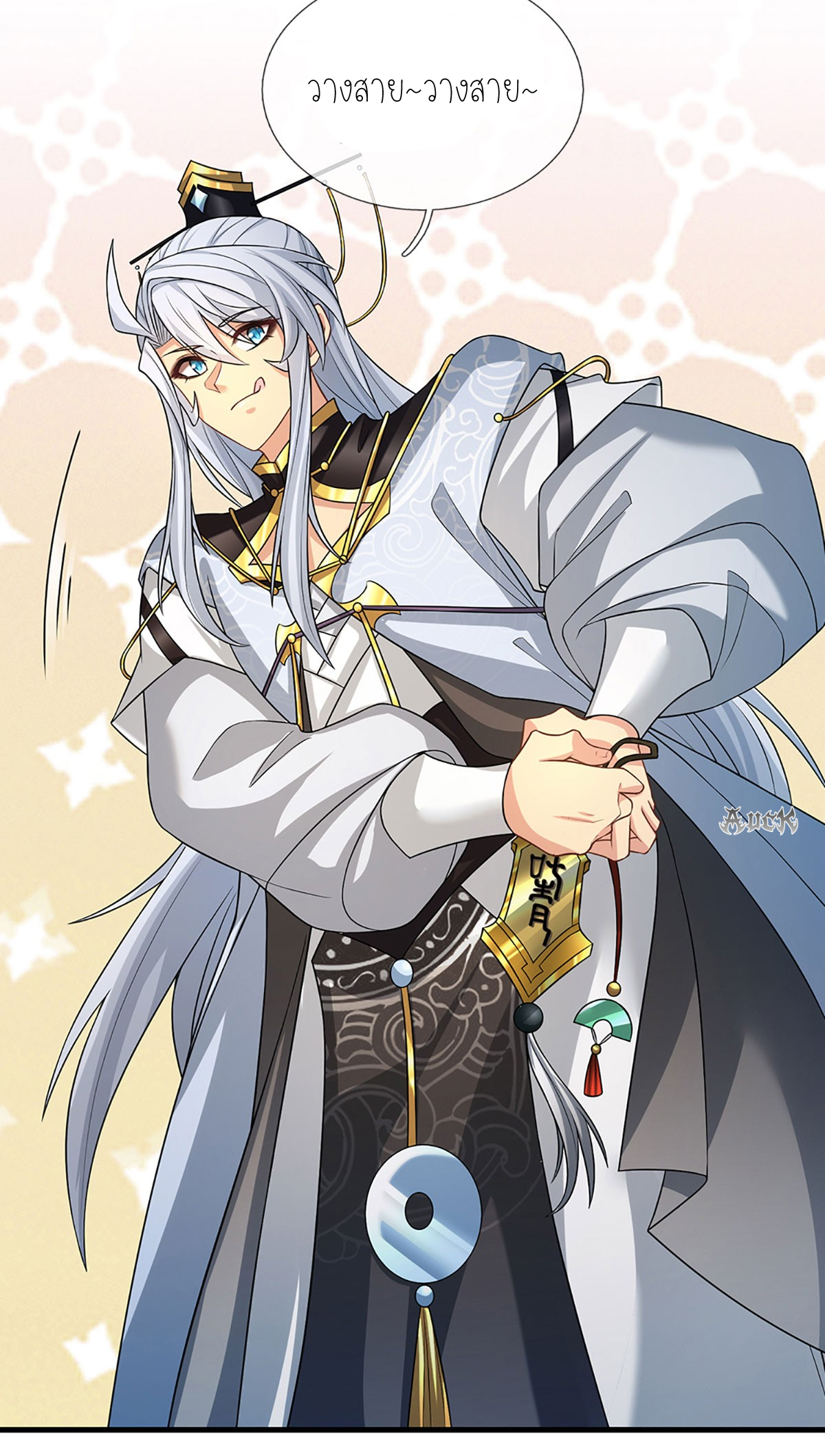 ปลุกร่างกาย ฉันอมตะ ตอนที่ 3 หน้า 17