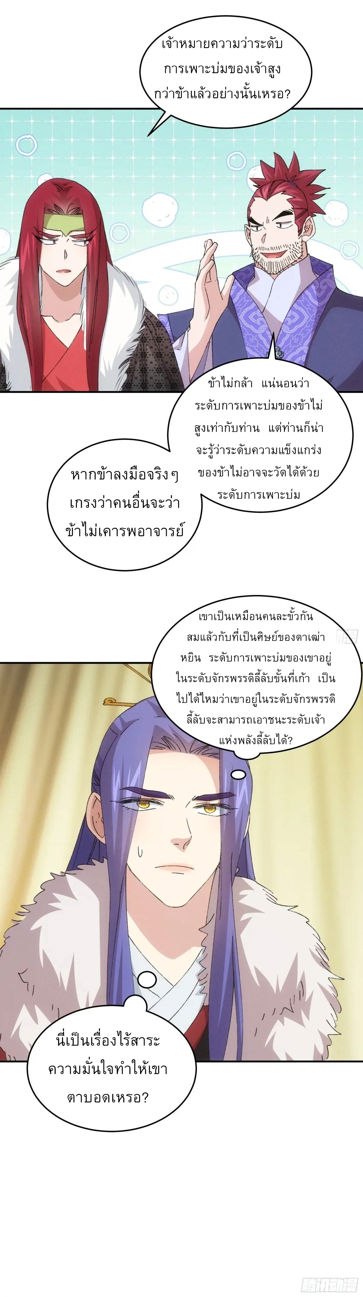 ข้าจะกำหนดชะตาตัวเอง ทันจีน ตอนที่ 221 หน้า 30