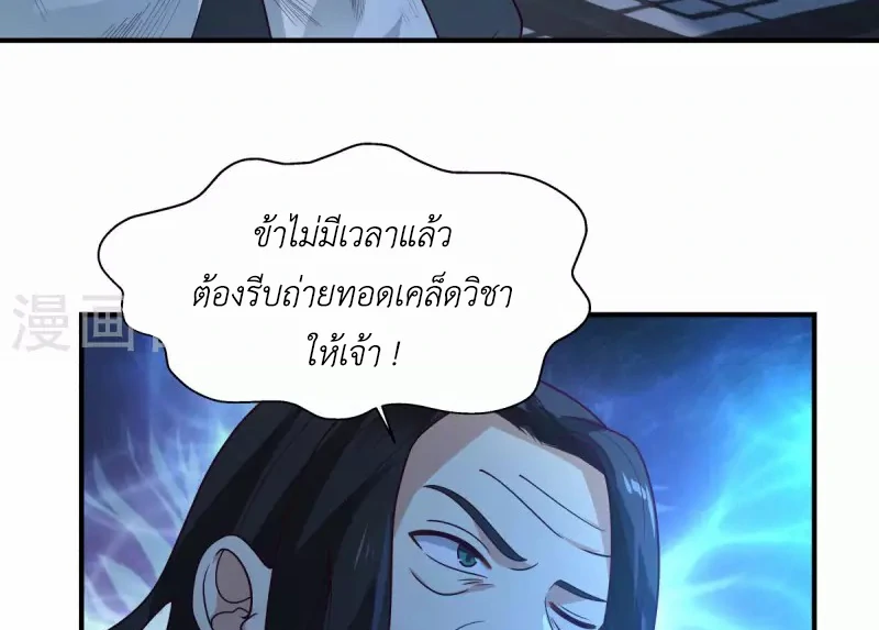 Chaos Alchemist (วิบัติการณ์เทพเซียนโอสถ) ตอนที่ 166 หน้า 42