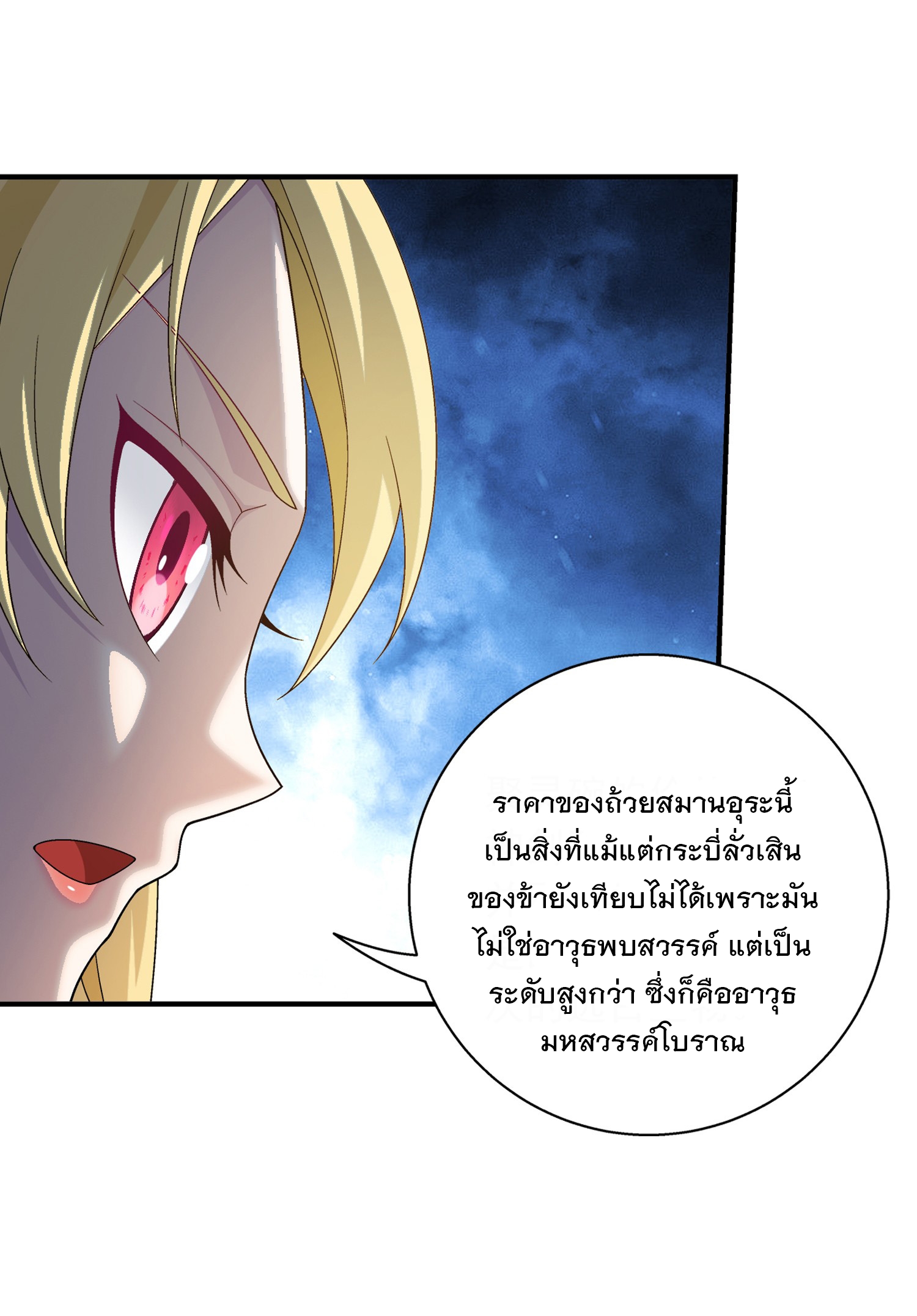 Da Zhu Zai ศึกปรมาจารย์สะท้านฟ้า (ชนจีน) ตอนที่ 341 หน้า 28