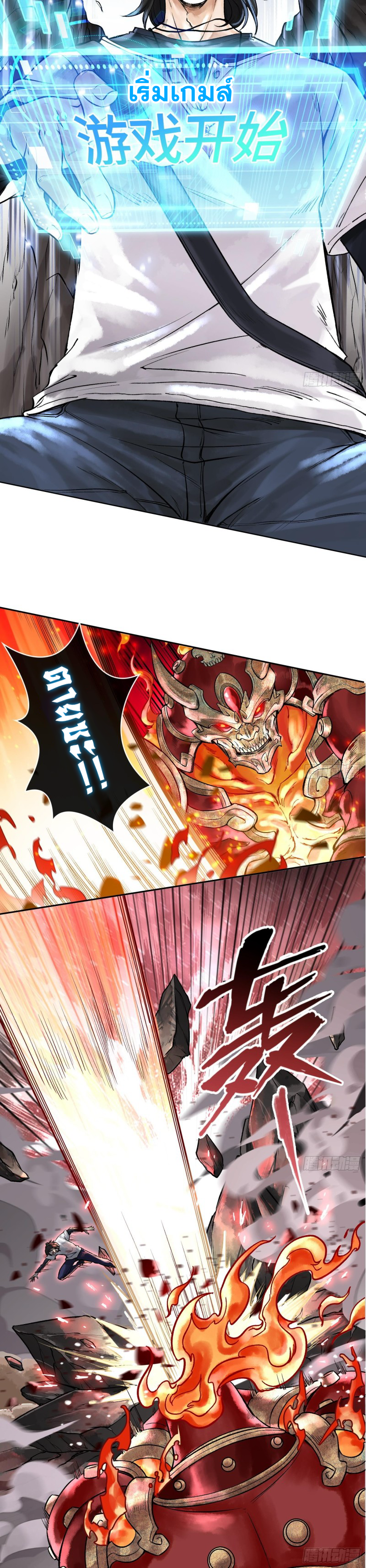 ปรามาสแห่งเทพ ตอนที่ 3 หน้า 13