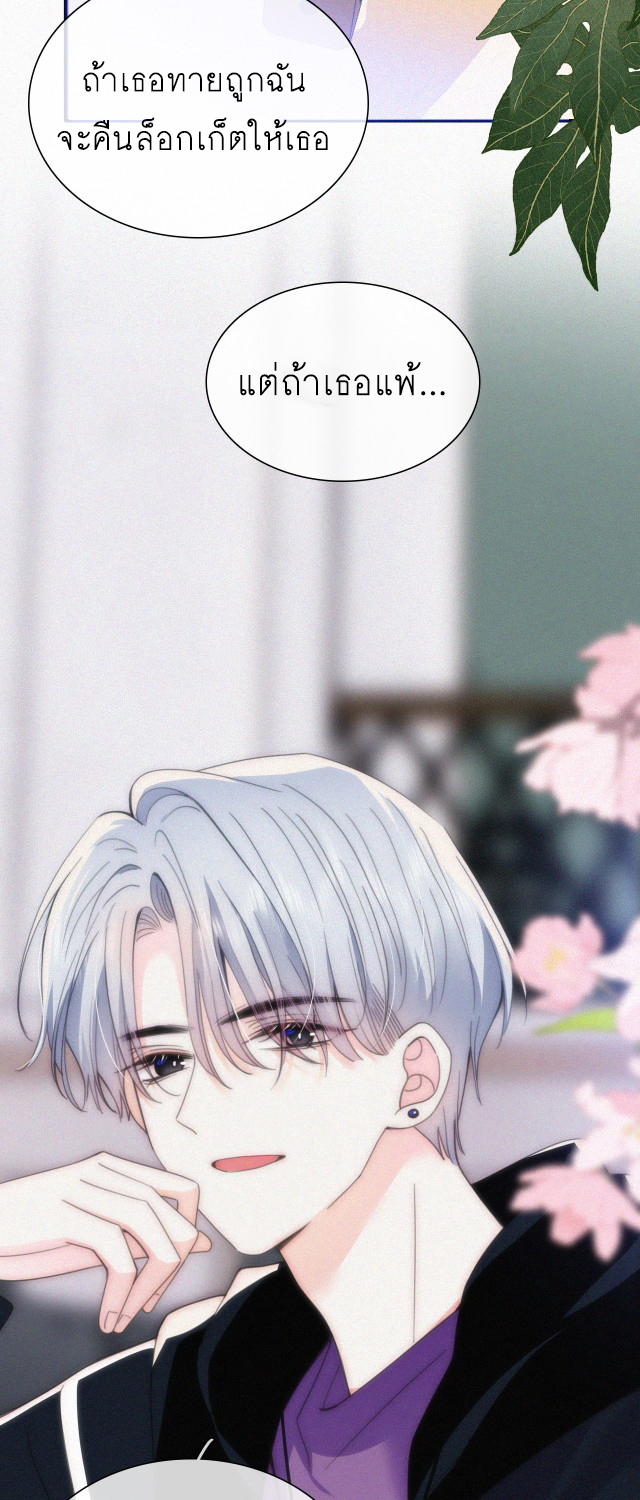 เพียงรัก Only Love ตอนที่ 27 หน้า 26