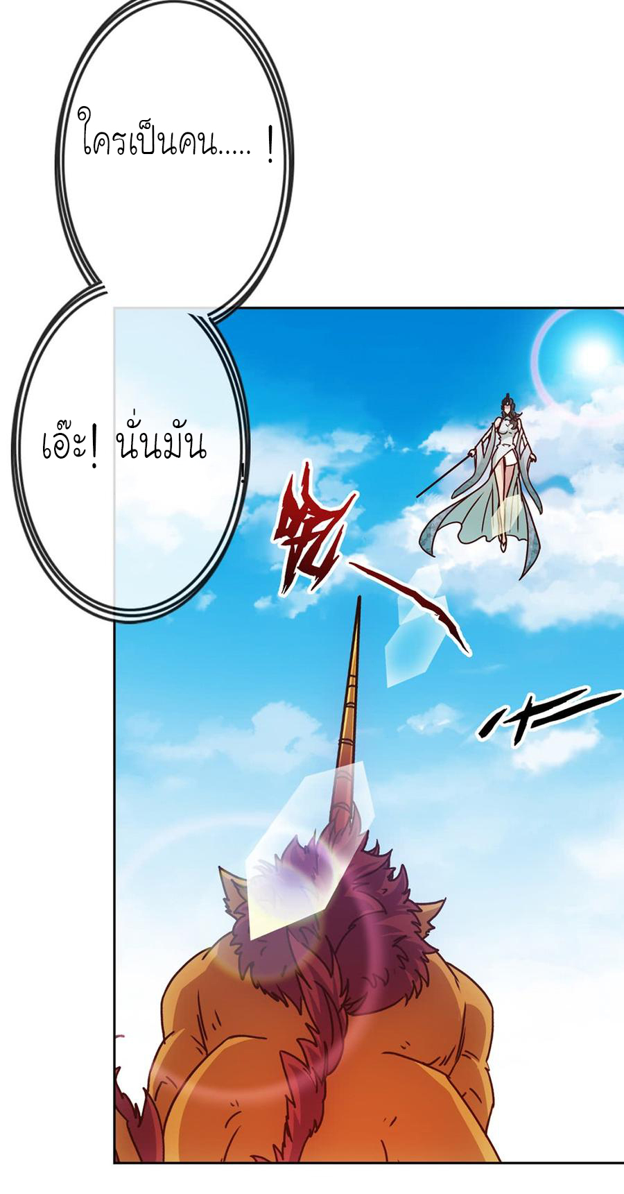 เทพเจ้าหงส์สวรรค์ ตอนที่ 25 หน้า 11