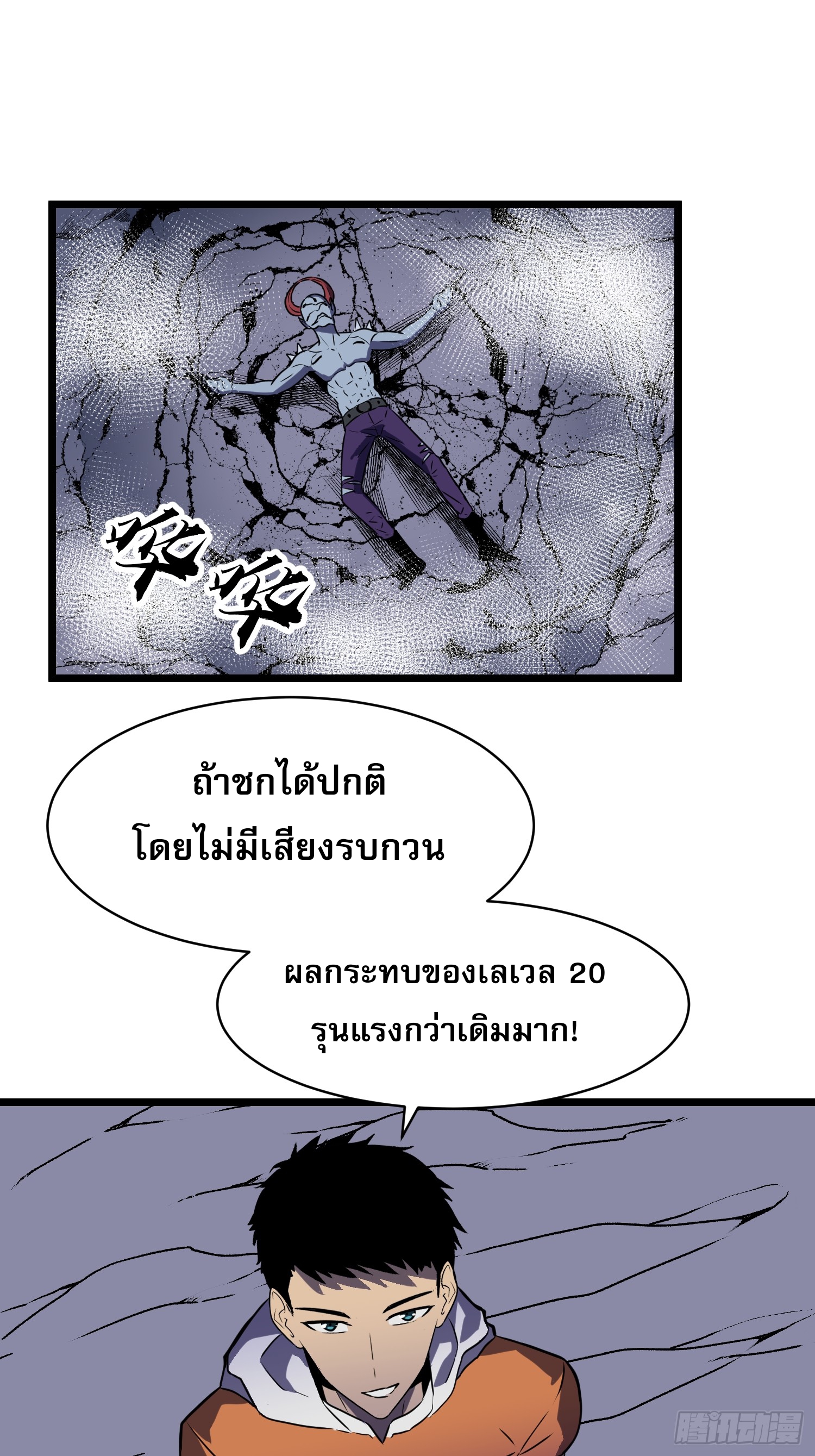 ระบบอัปเกรดสรรพสิ่งในวันสิ้นโลก ตอนที่ 21 หน้า 36