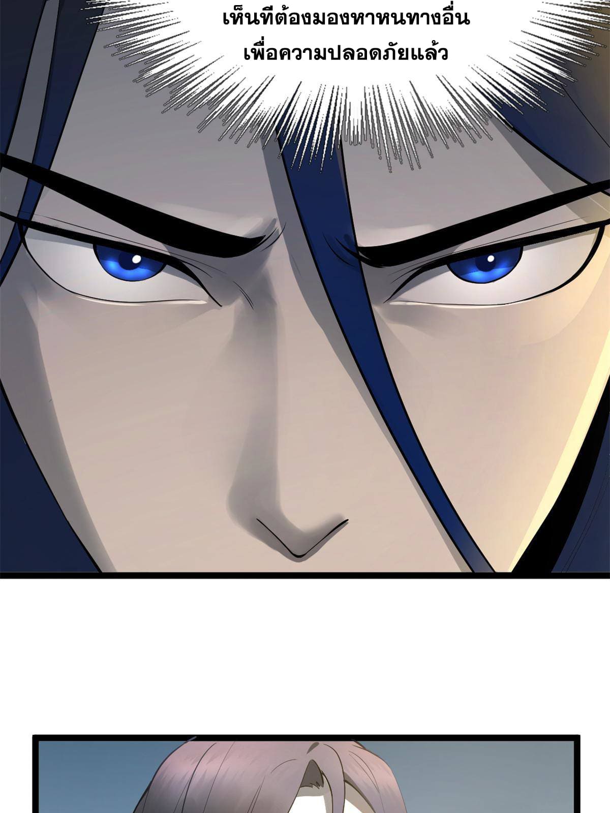 ลูกเขยที่แกร่งสุดในปฐพี (ทันจีน) ตอนที่ 8 หน้า 61