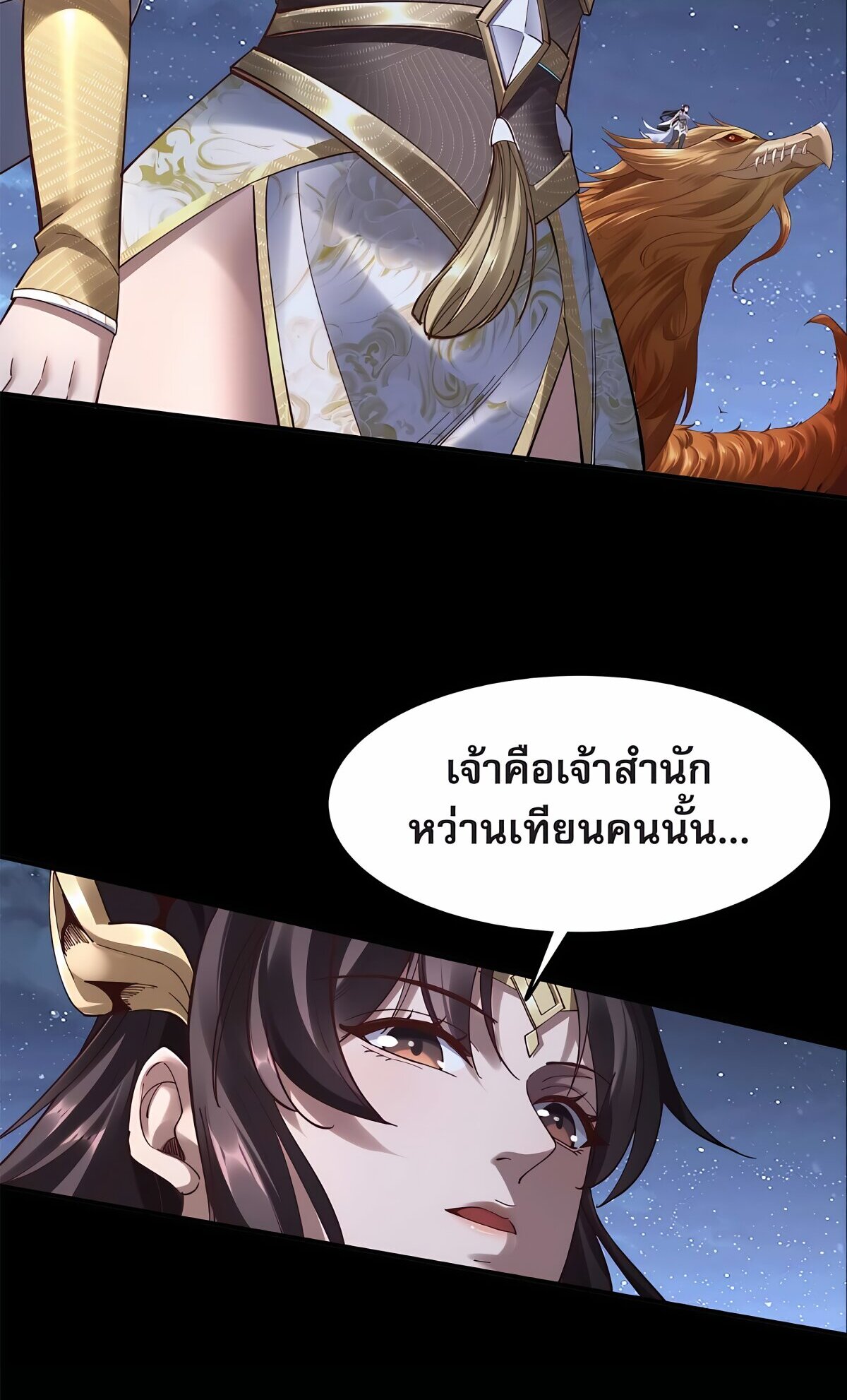 Starting with the Transmigration เกิดใหม่ในต่างโลกกับระบบคำสาปมรณะ (ชนจีน) ตอนที่ 22 หน้า 49