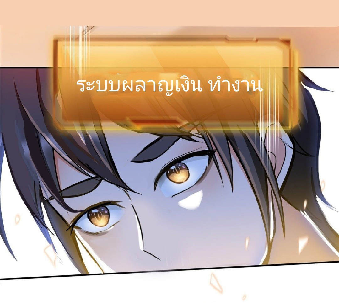 การเกิดใหม่ของพระเจ้ากับระบบผลาญเงินสุดกาว ตอนที่ 4 หน้า 4