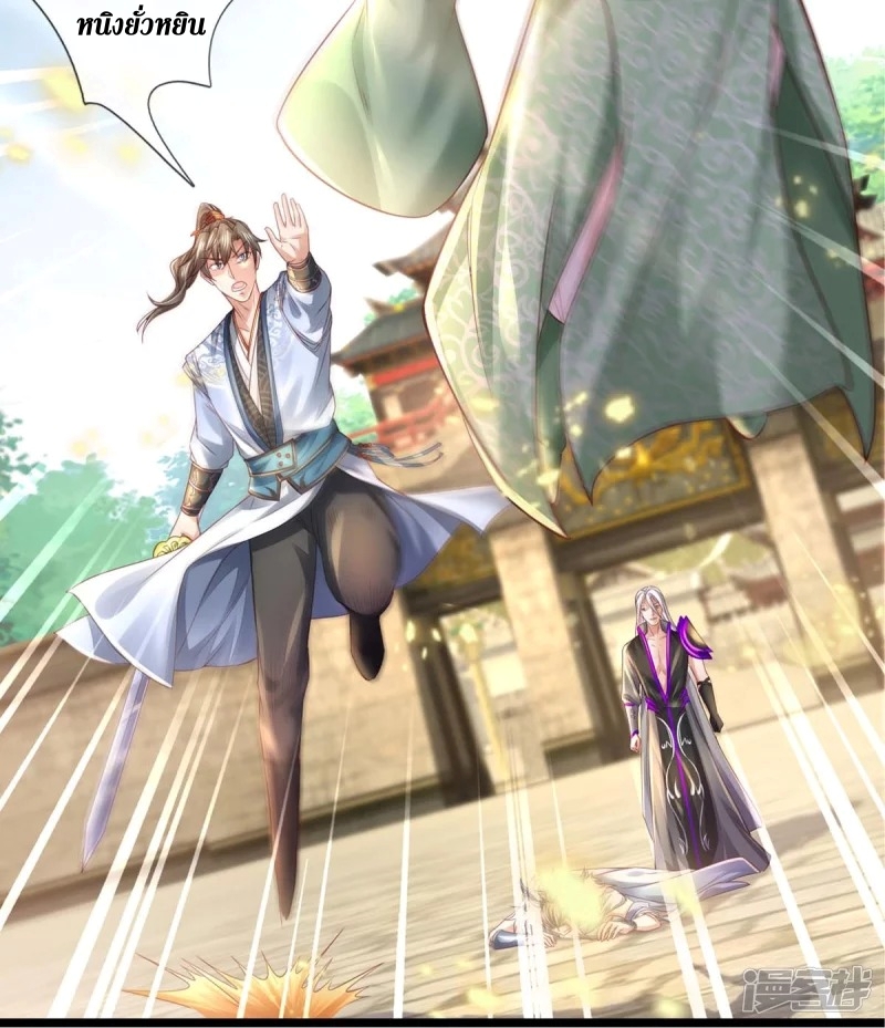 Sky Sword God ตอนที่ 63 หน้า 7