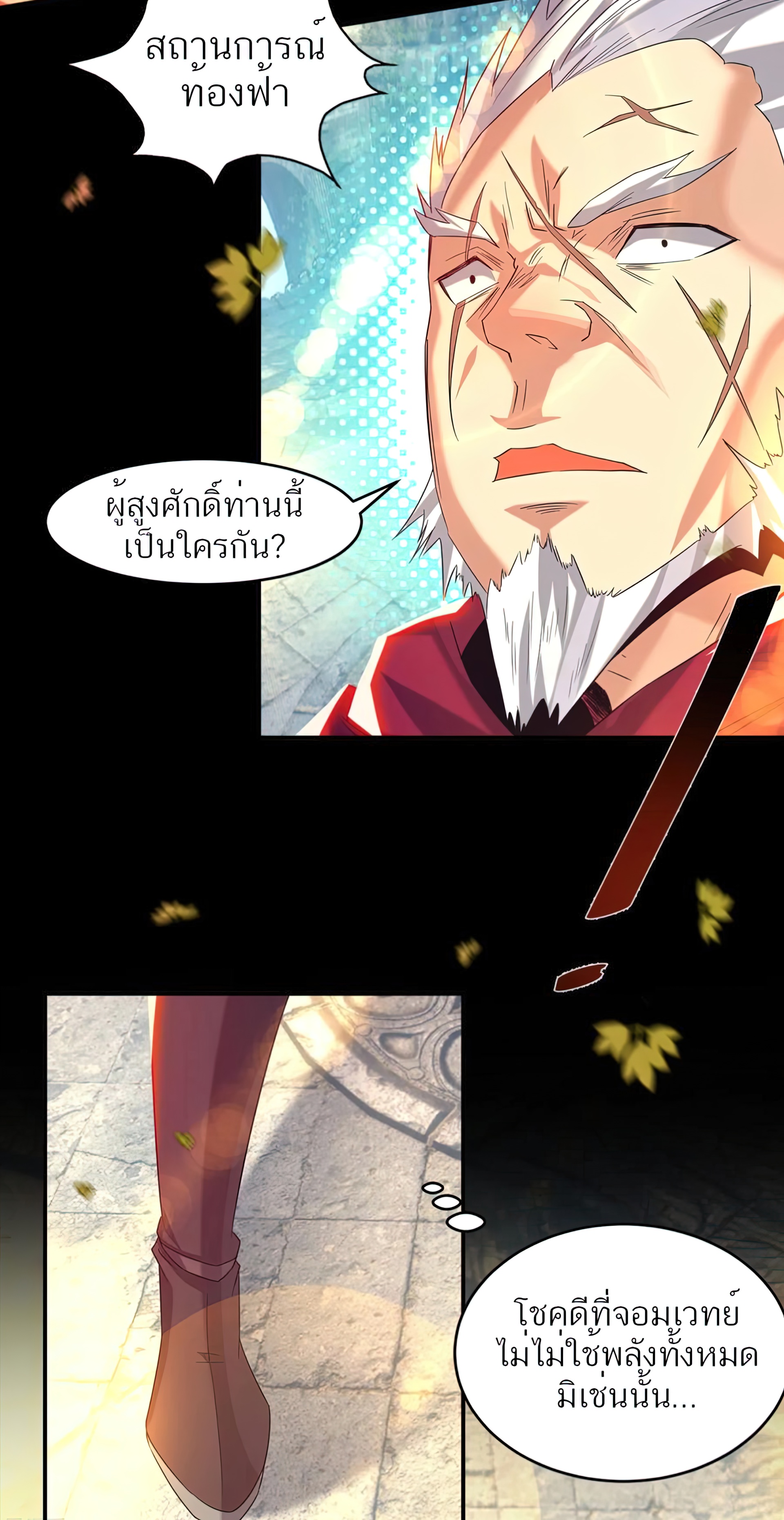 I Have Nine Female Disciples ตอนที่ 13 หน้า 15