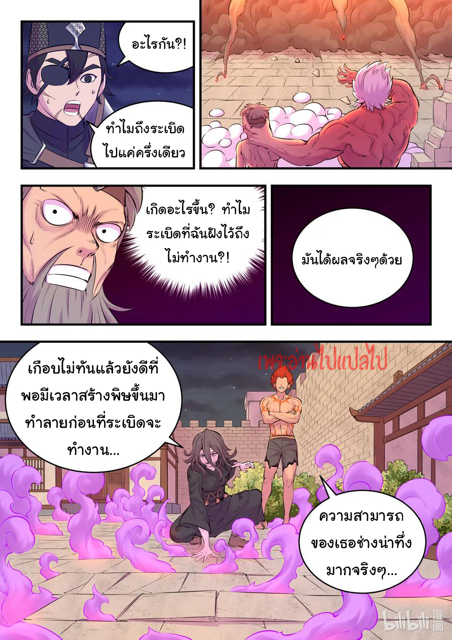 King of Spirit beast - ราชาแห่งสัตว์วิญญาณ ตอนที่ 120 หน้า 13