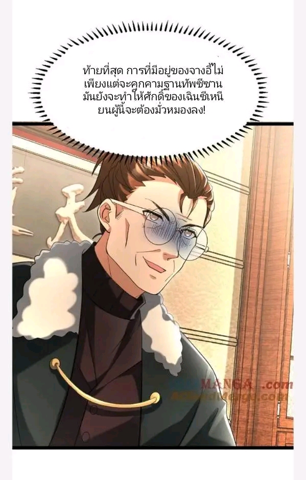 ฉันมีเซฟเฮาว์ในวันโลกาวินาศ ตอนที่ 222 หน้า 18