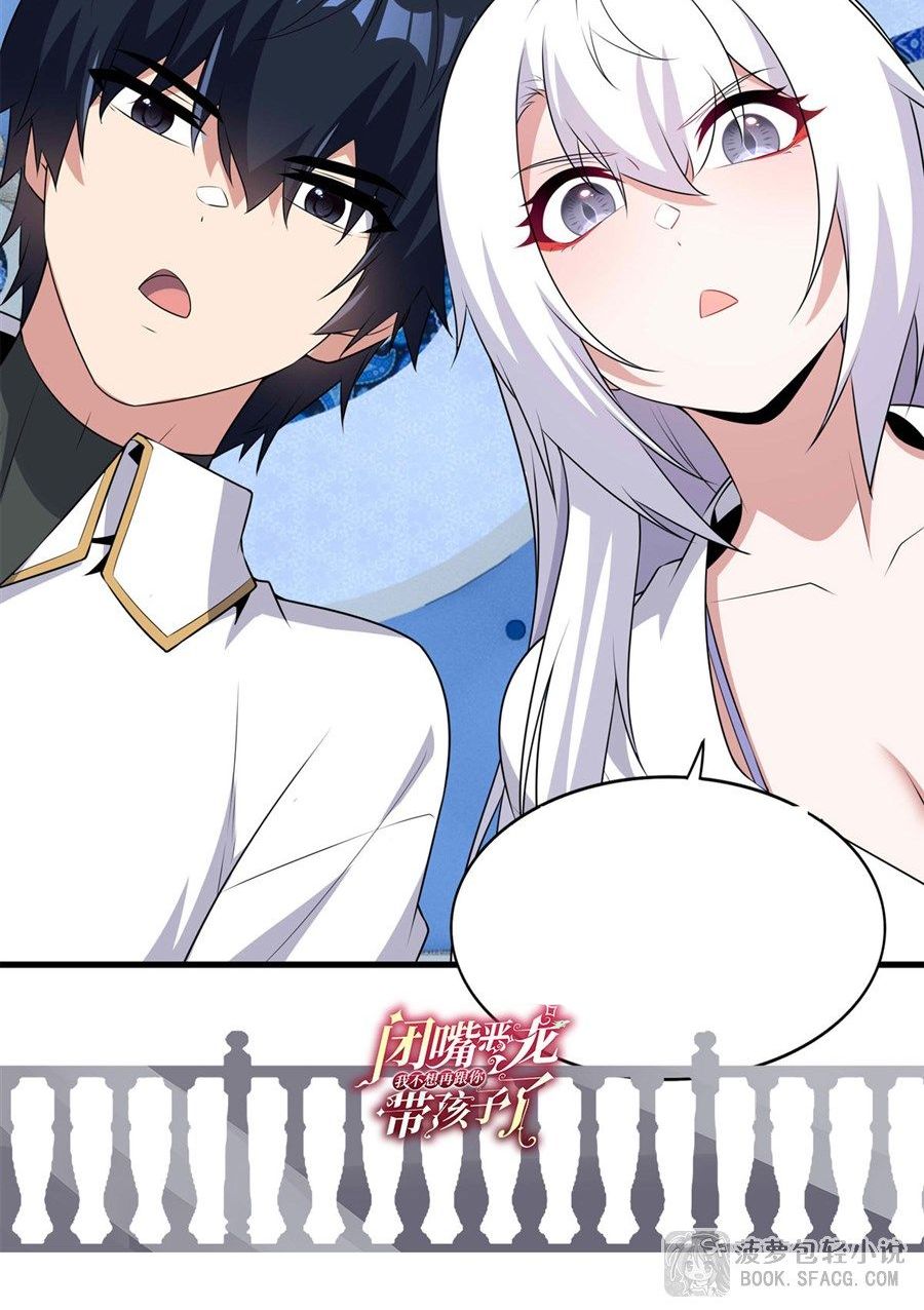 Shut Up, Evil Dragon! I don't want to raise a child with you anymore ตอนที่ 91 หน้า 61
