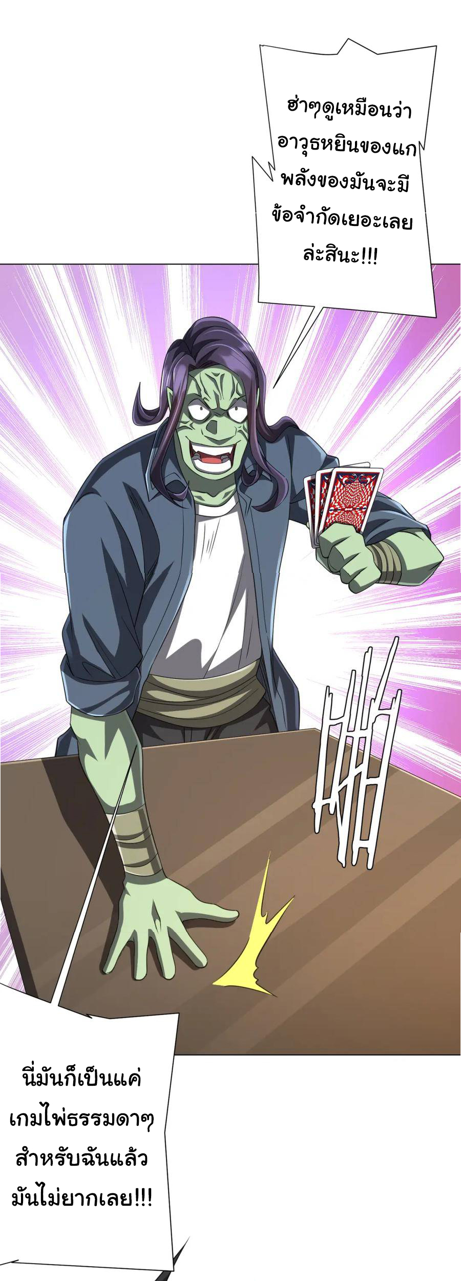 Start with trillions of coins ตอนที่ 52 หน้า 38