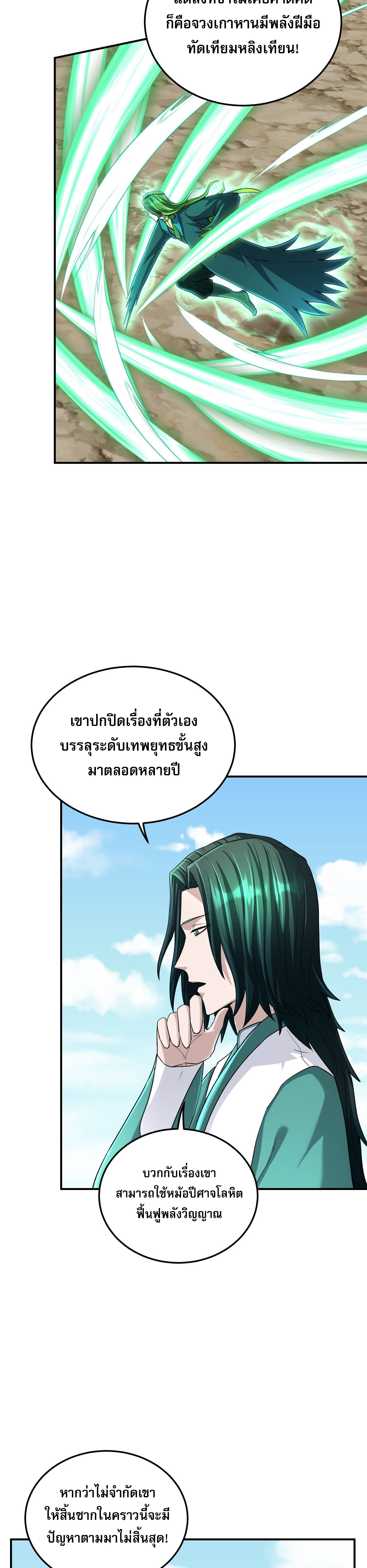 เกิดใหม่ในร่างบรรพบุรุษลัทธิมาร(จบ) ตอนที่ 21 หน้า 44