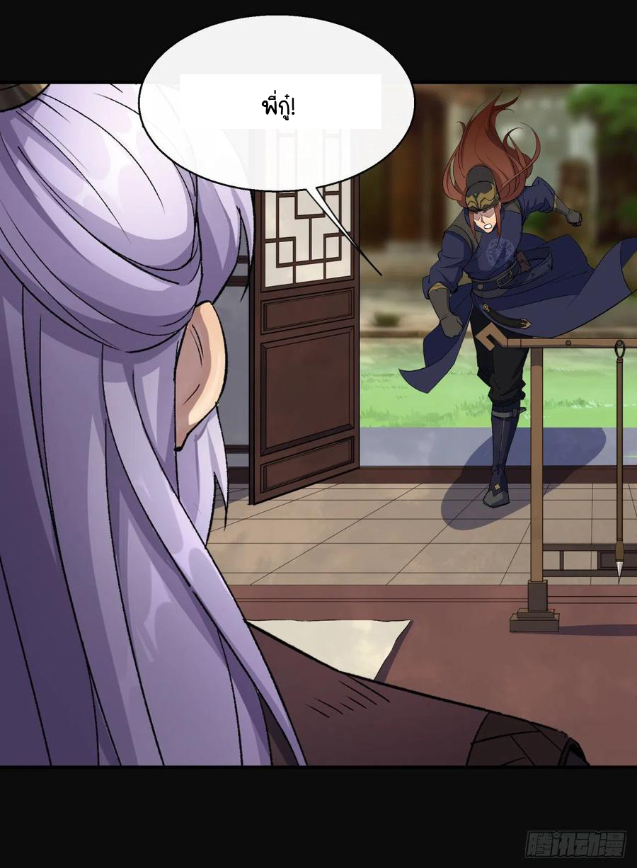 มหาปราชญ์ผู้ยิ่งใหญ่ ตอนที่ 63 หน้า 14