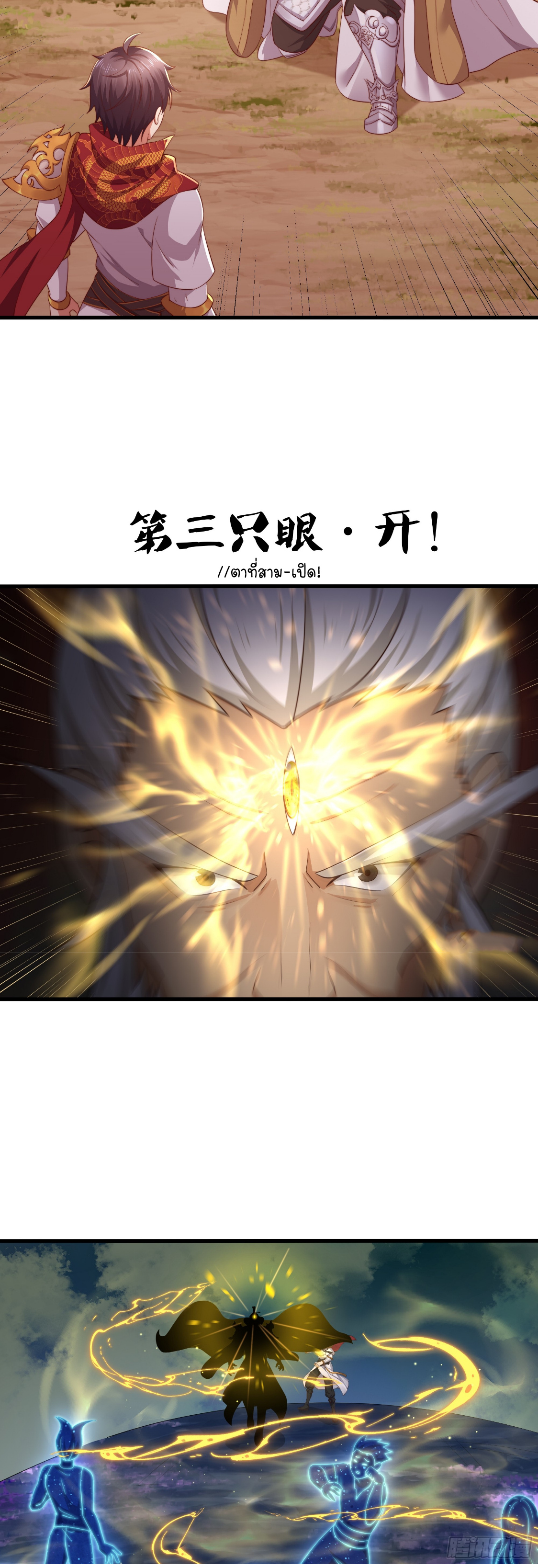 ตายในเกม เกิดใหม่ในร่างราชาปีศาจ ตอนที่ 14 หน้า 30