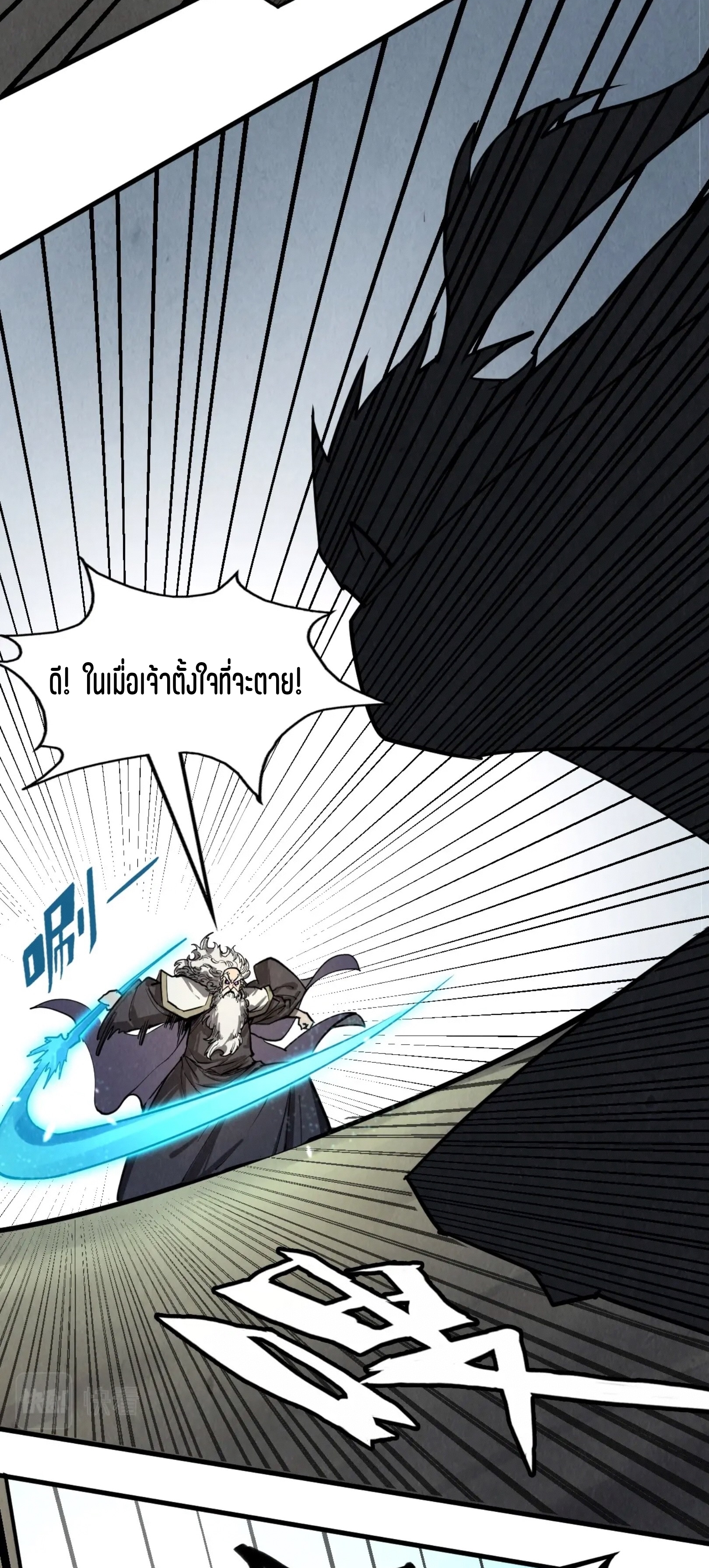 มหาเทพนิรันดร์กาล ตอนที่ 118 หน้า 17