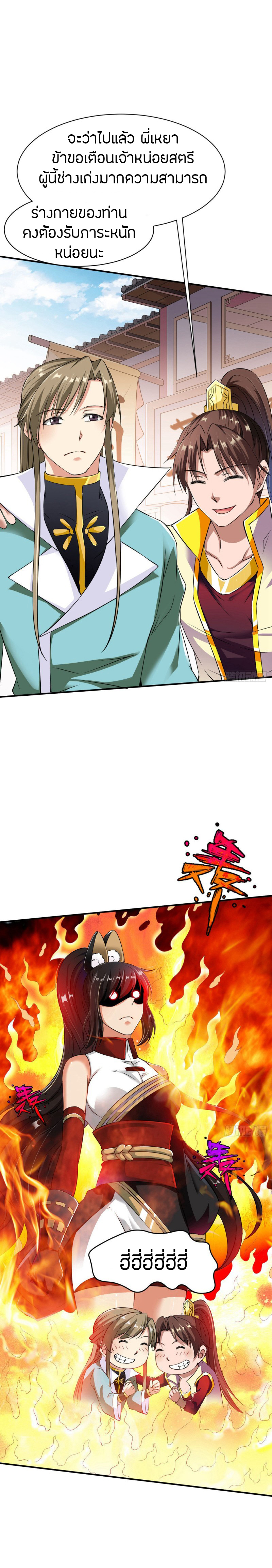 The Legendary Tripod สงครามเทพโอสถ ตอนที่ 14 หน้า 9