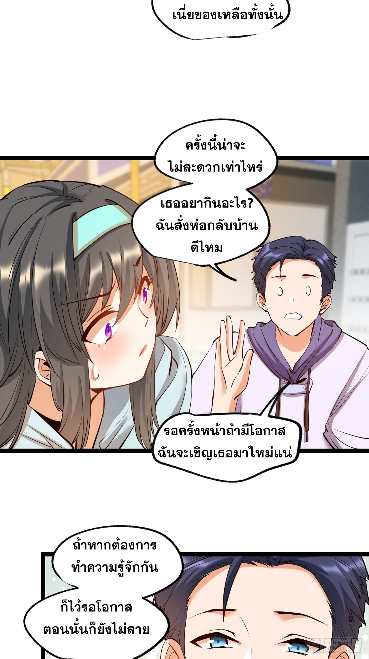 สุริยันและจันทรา ตอนที่ 29 หน้า 10