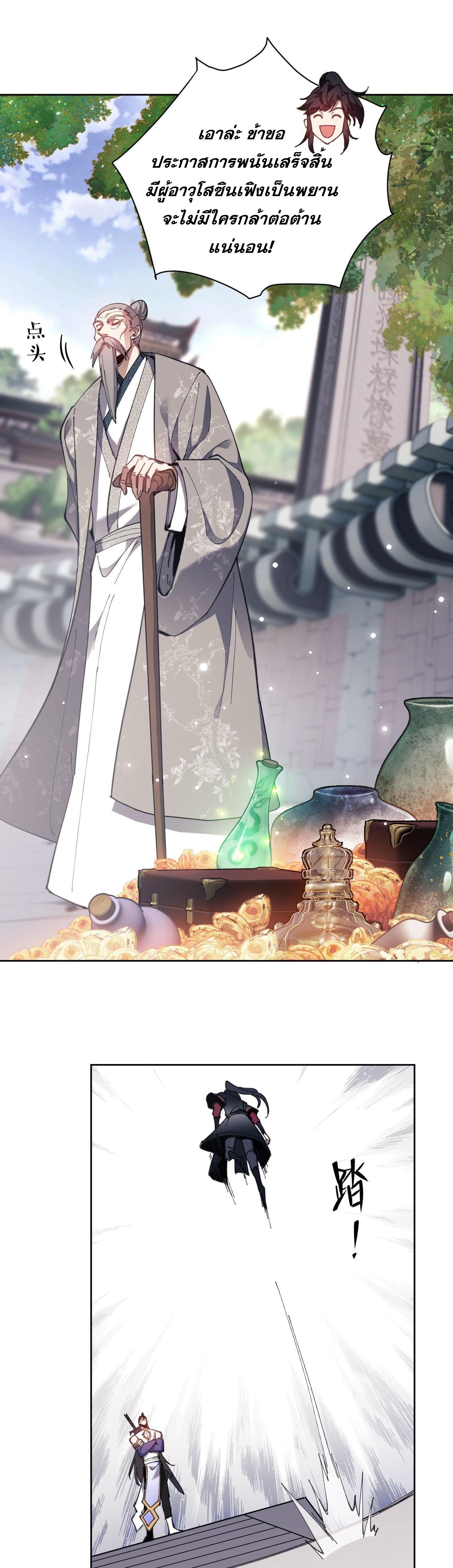 อาจารย์ ศิษย์บ้าขอกบฎนะขอรับ ตอนที่ 6 หน้า 10