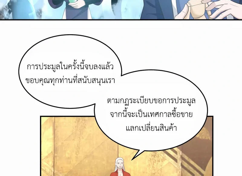 Chaos Alchemist (วิบัติการณ์เทพเซียนโอสถ) ตอนที่ 135 หน้า 28